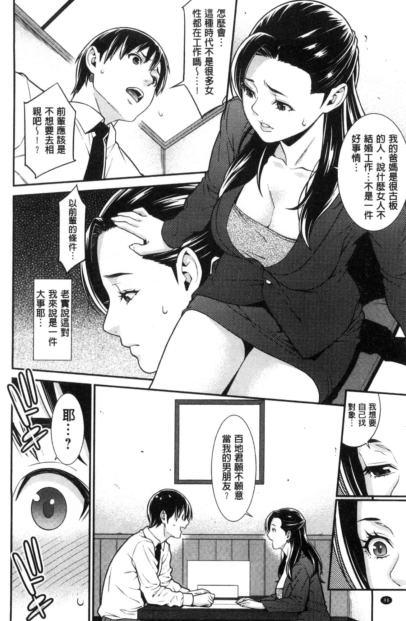 汉化版-[風的工房][終焉] ハートフル・ホーム 愛慾滿滿的愛之巢_第3集