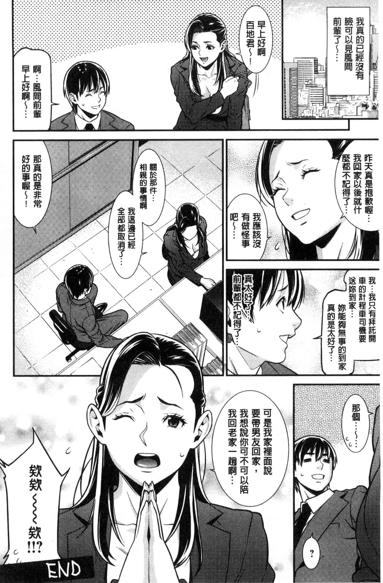 汉化版-[風的工房][終焉] ハートフル・ホーム 愛慾滿滿的愛之巢_第3集