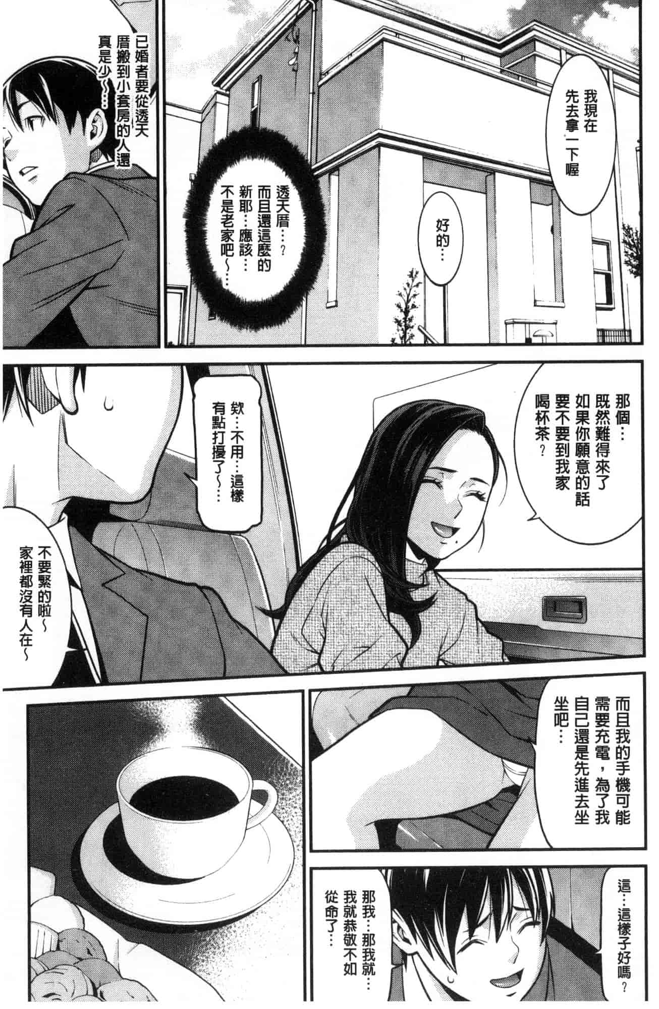 汉化版-[風的工房][終焉] ハートフル・ホーム 愛慾滿滿的愛之巢_第3集