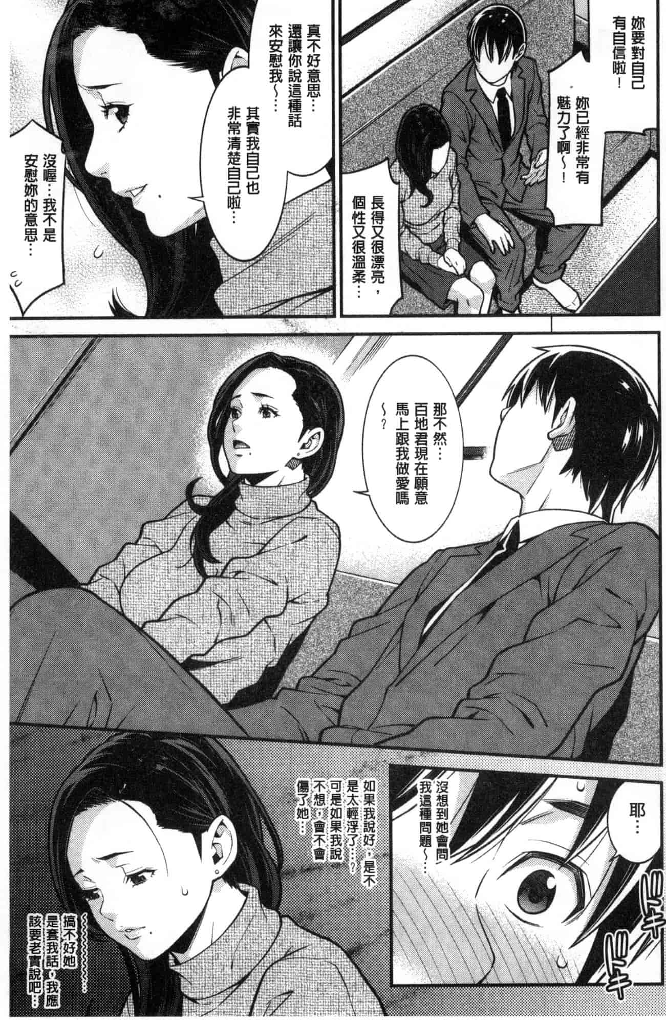 汉化版-[風的工房][終焉] ハートフル・ホーム 愛慾滿滿的愛之巢_第3集