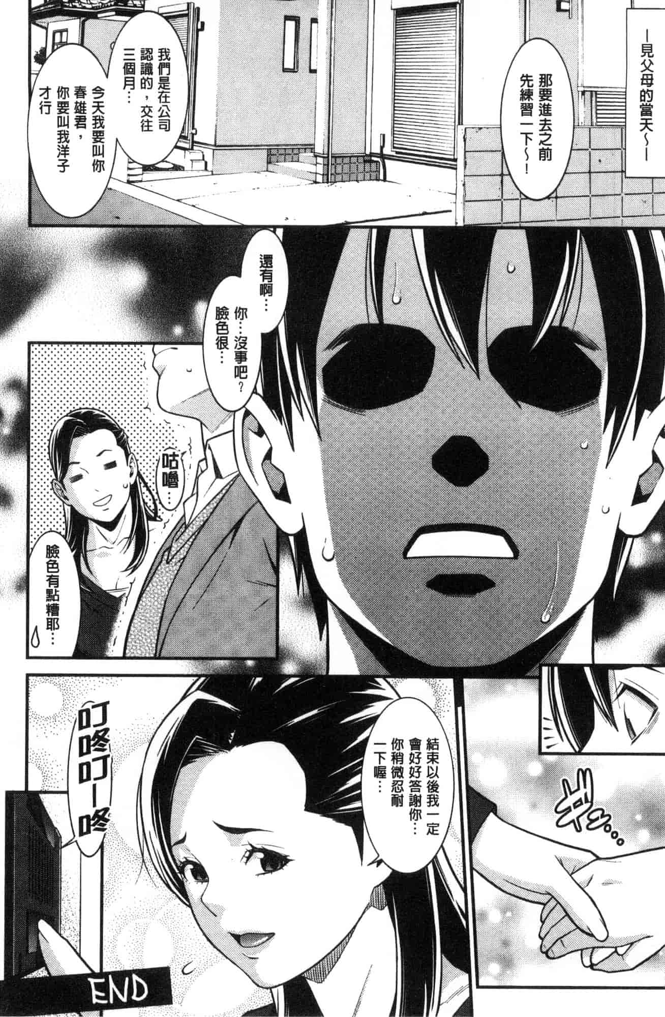汉化版-[風的工房][終焉] ハートフル・ホーム 愛慾滿滿的愛之巢_第4集
