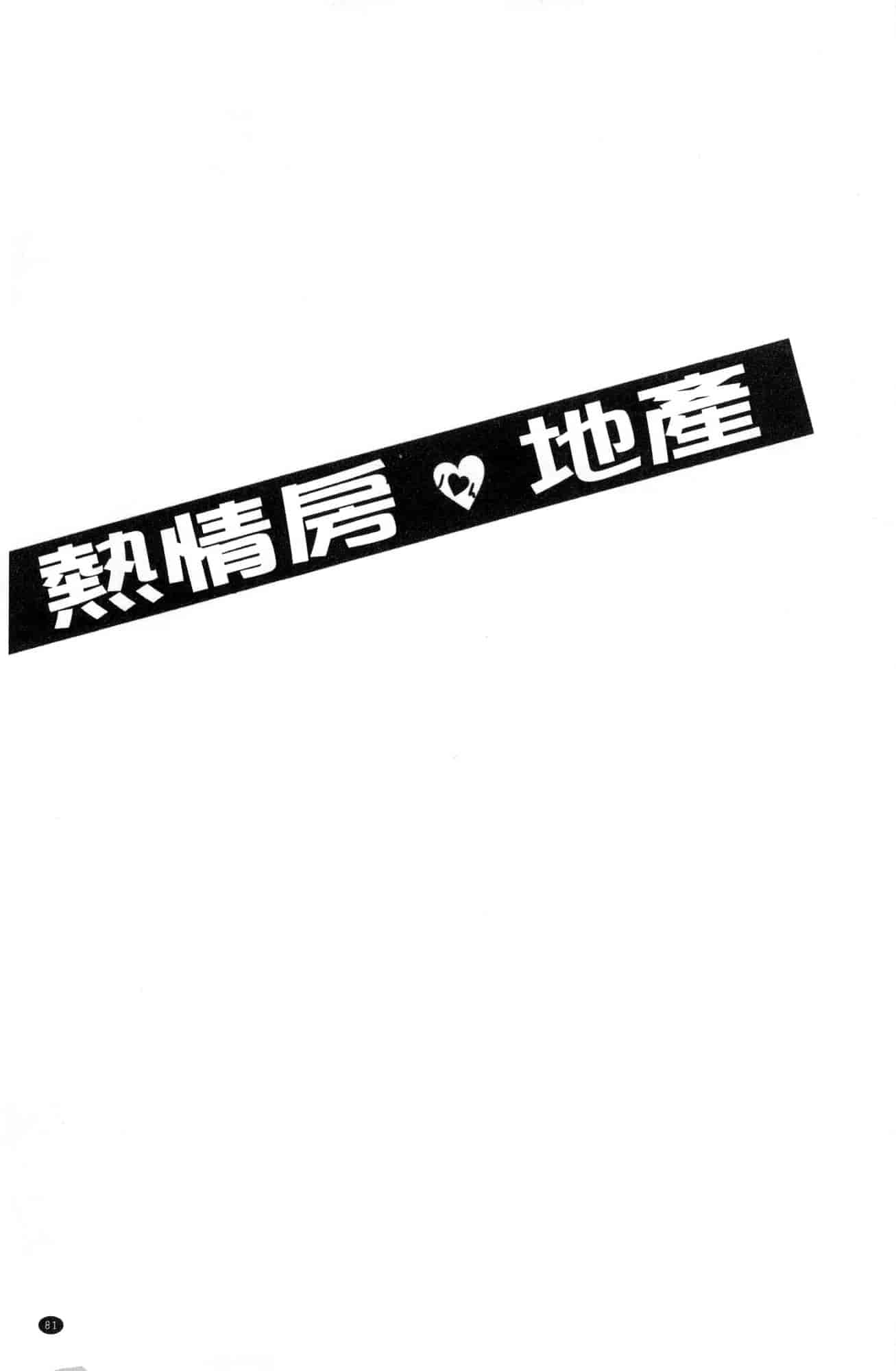 汉化版-[風的工房][終焉] ハートフル・ホーム 愛慾滿滿的愛之巢_第4集