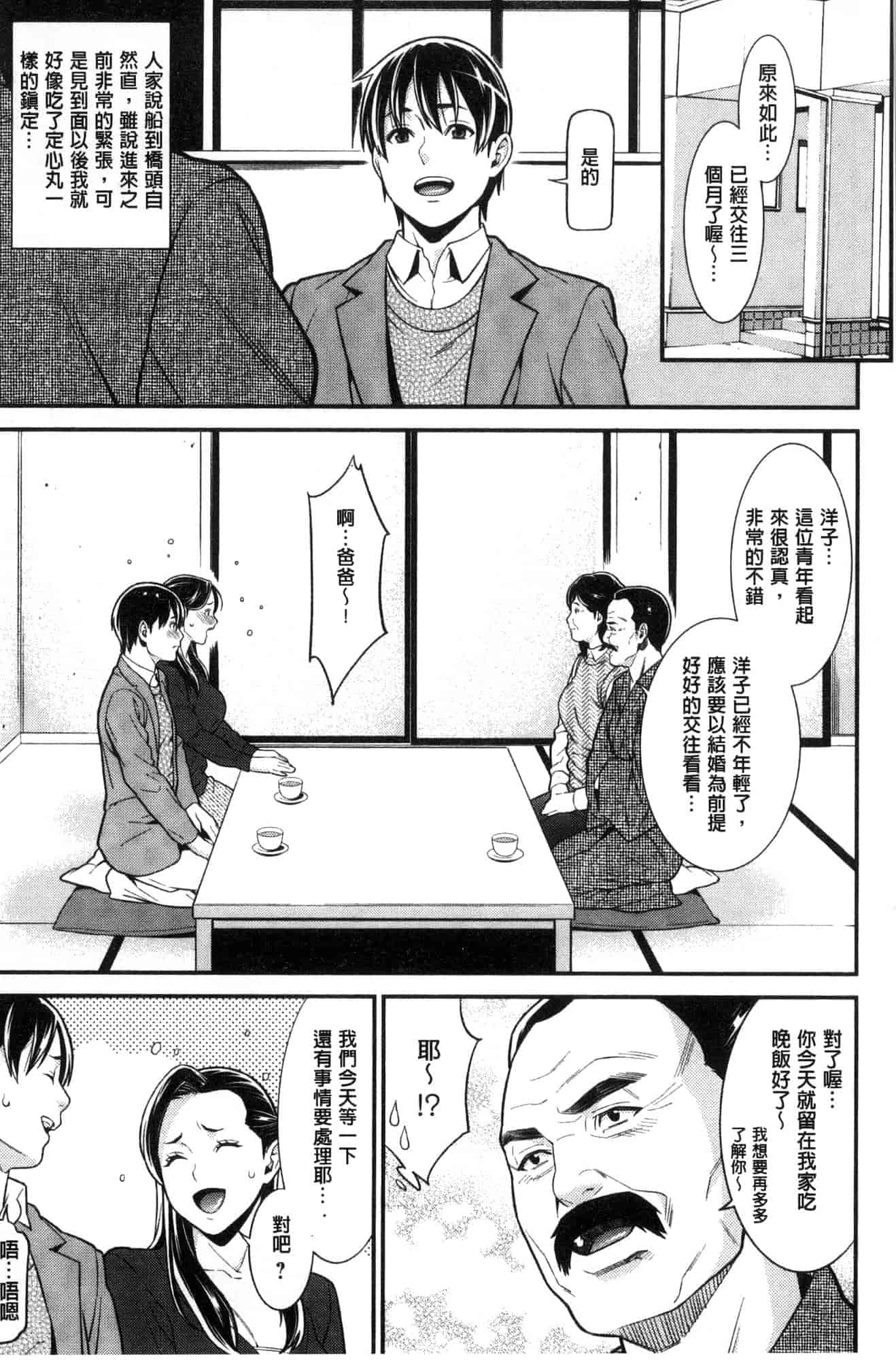 汉化版-[風的工房][終焉] ハートフル・ホーム 愛慾滿滿的愛之巢_第4集