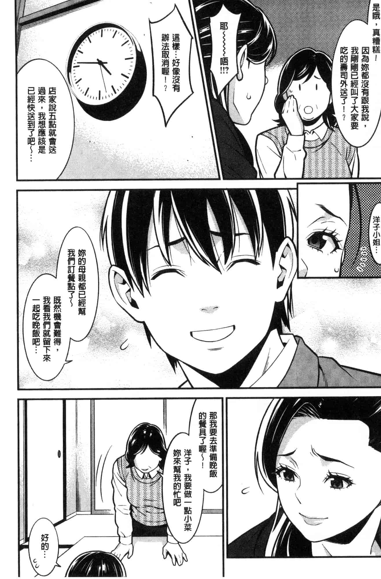 汉化版-[風的工房][終焉] ハートフル・ホーム 愛慾滿滿的愛之巢_第4集