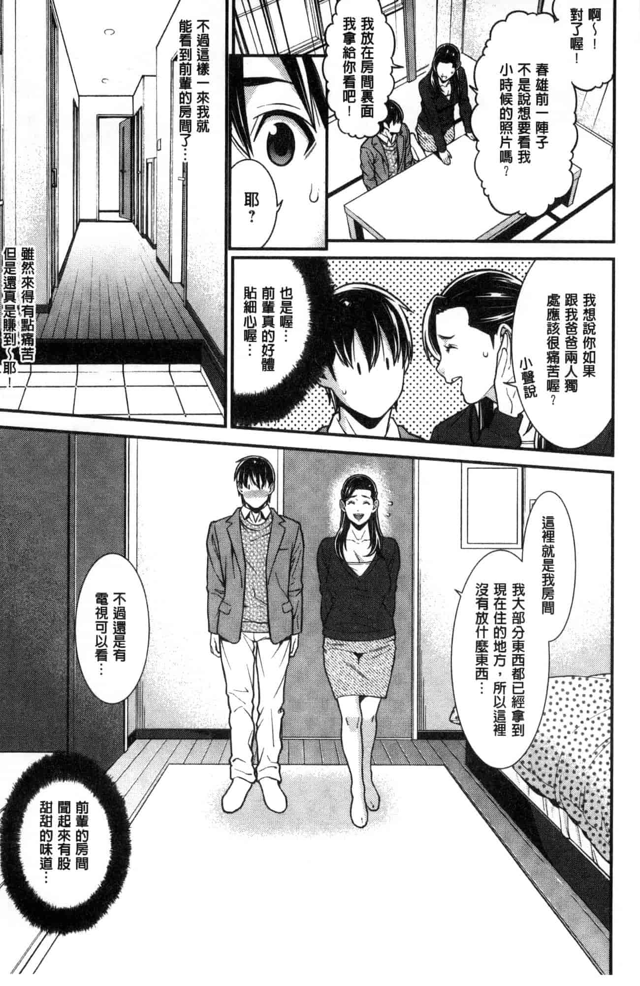 汉化版-[風的工房][終焉] ハートフル・ホーム 愛慾滿滿的愛之巢_第4集