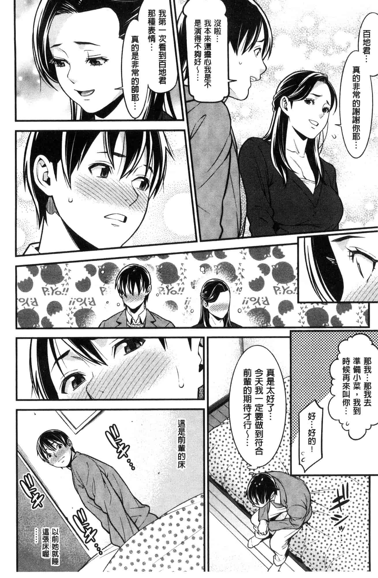 汉化版-[風的工房][終焉] ハートフル・ホーム 愛慾滿滿的愛之巢_第4集