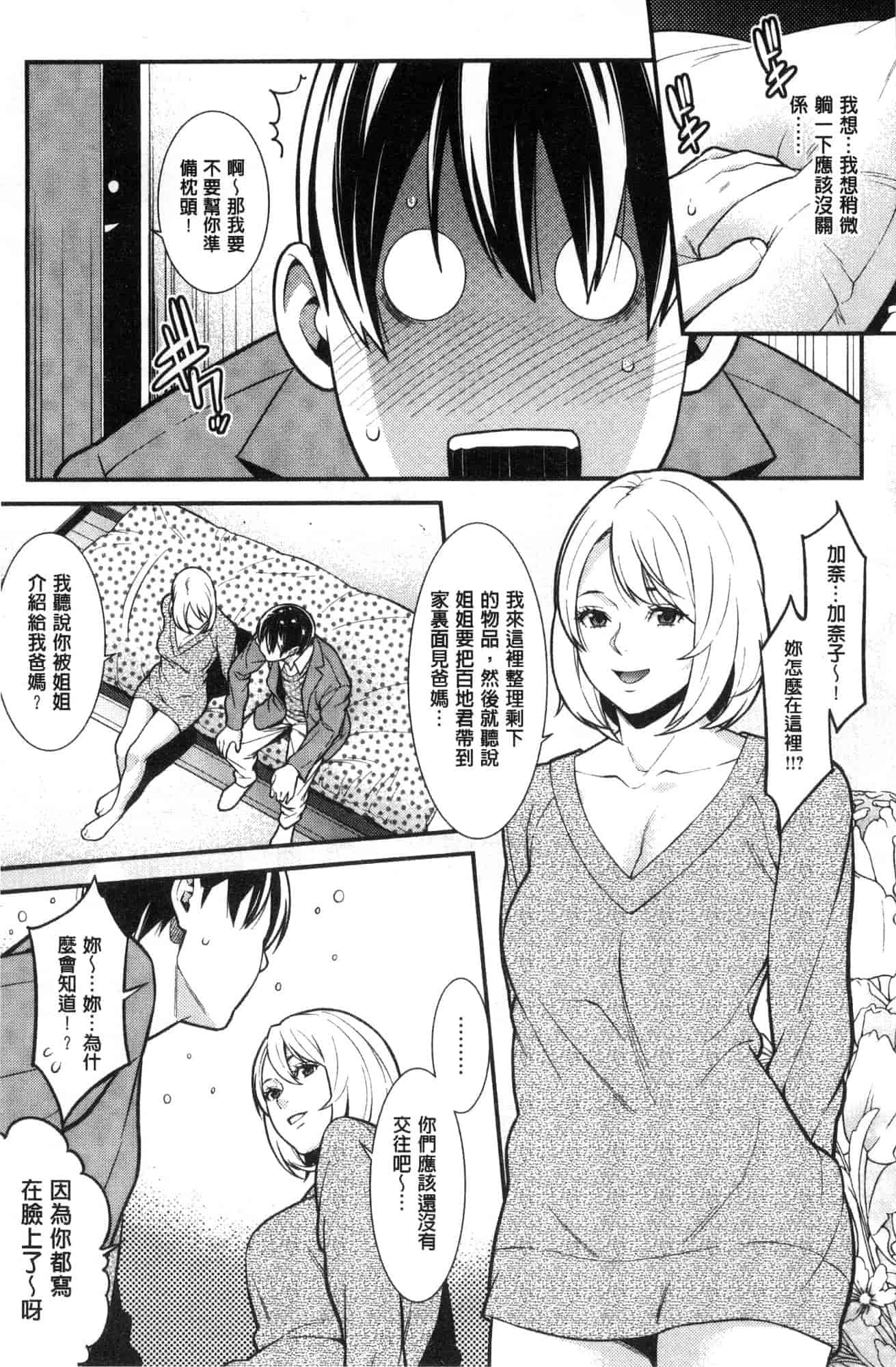 汉化版-[風的工房][終焉] ハートフル・ホーム 愛慾滿滿的愛之巢_第4集