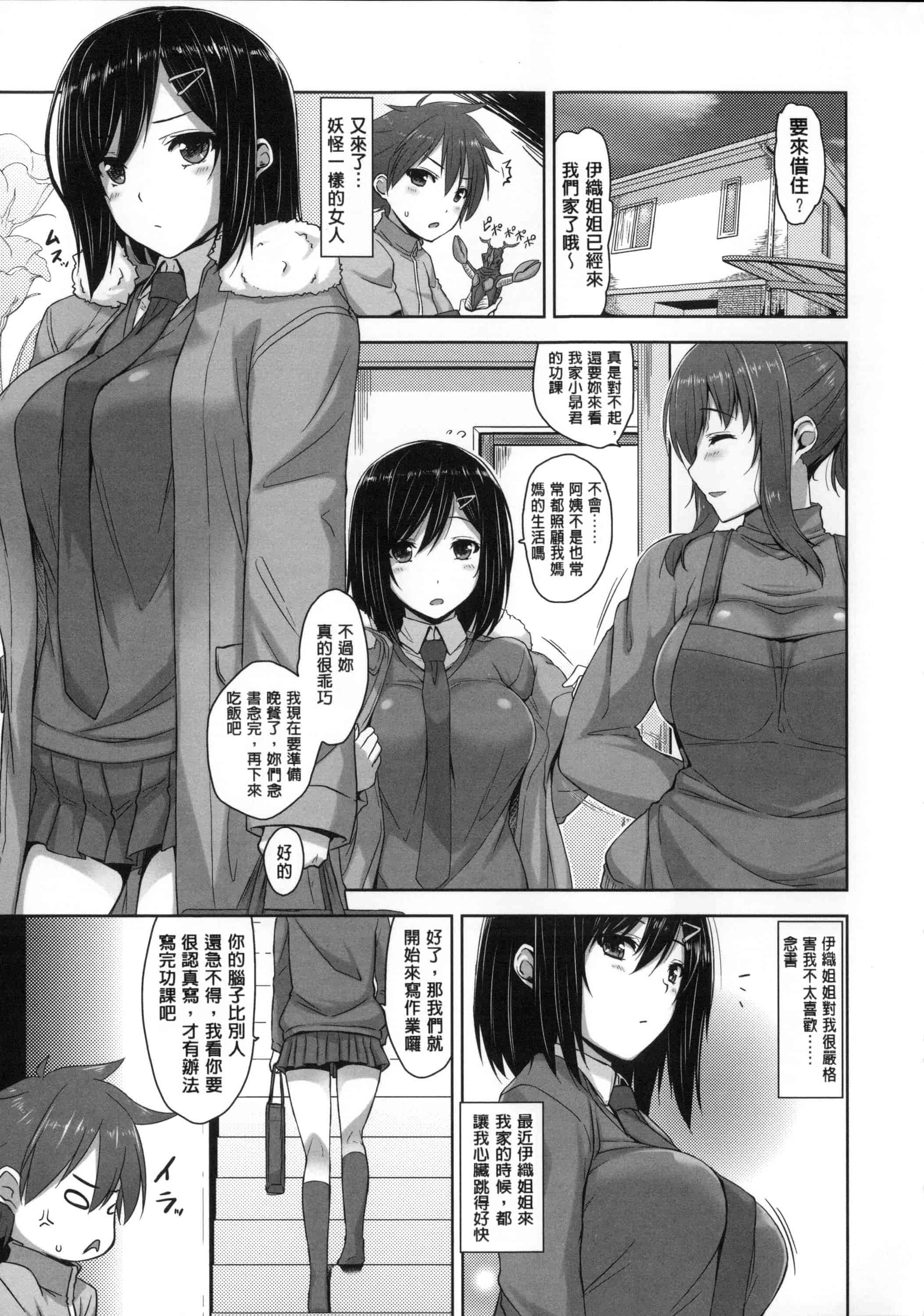 汉化版-[風與Y⑨與长濑暗與萌你妹製作][神毛物由宇] 滴るカノジョ~Drip Lover~ + 2x4Pリーフレット_第6集