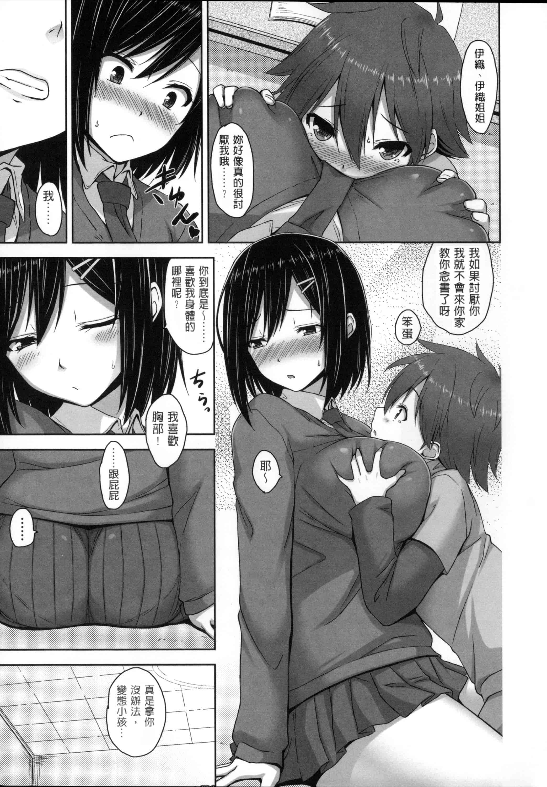 汉化版-[風與Y⑨與长濑暗與萌你妹製作][神毛物由宇] 滴るカノジョ~Drip Lover~ + 2x4Pリーフレット_第6集