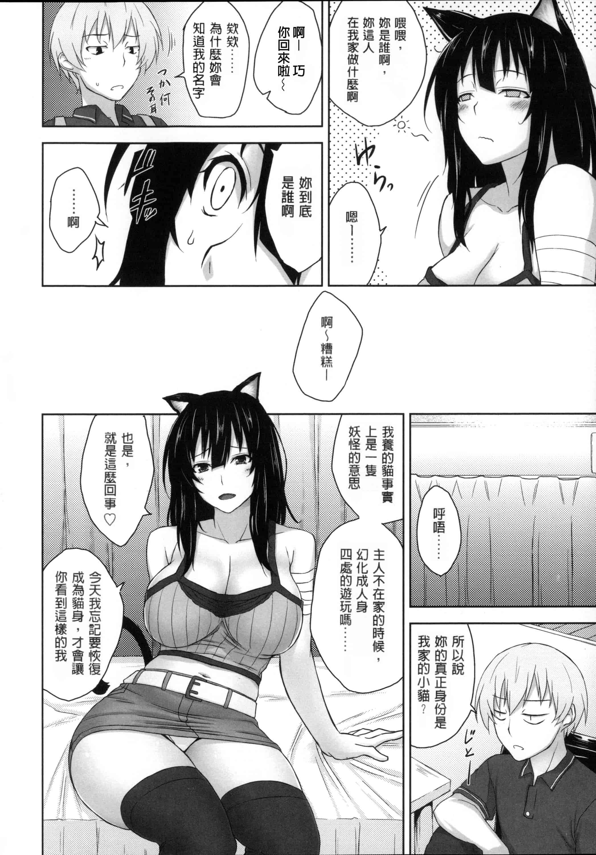 汉化版-[風與Y⑨與长濑暗與萌你妹製作][神毛物由宇] 滴るカノジョ~Drip Lover~ + 2x4Pリーフレット_第7集