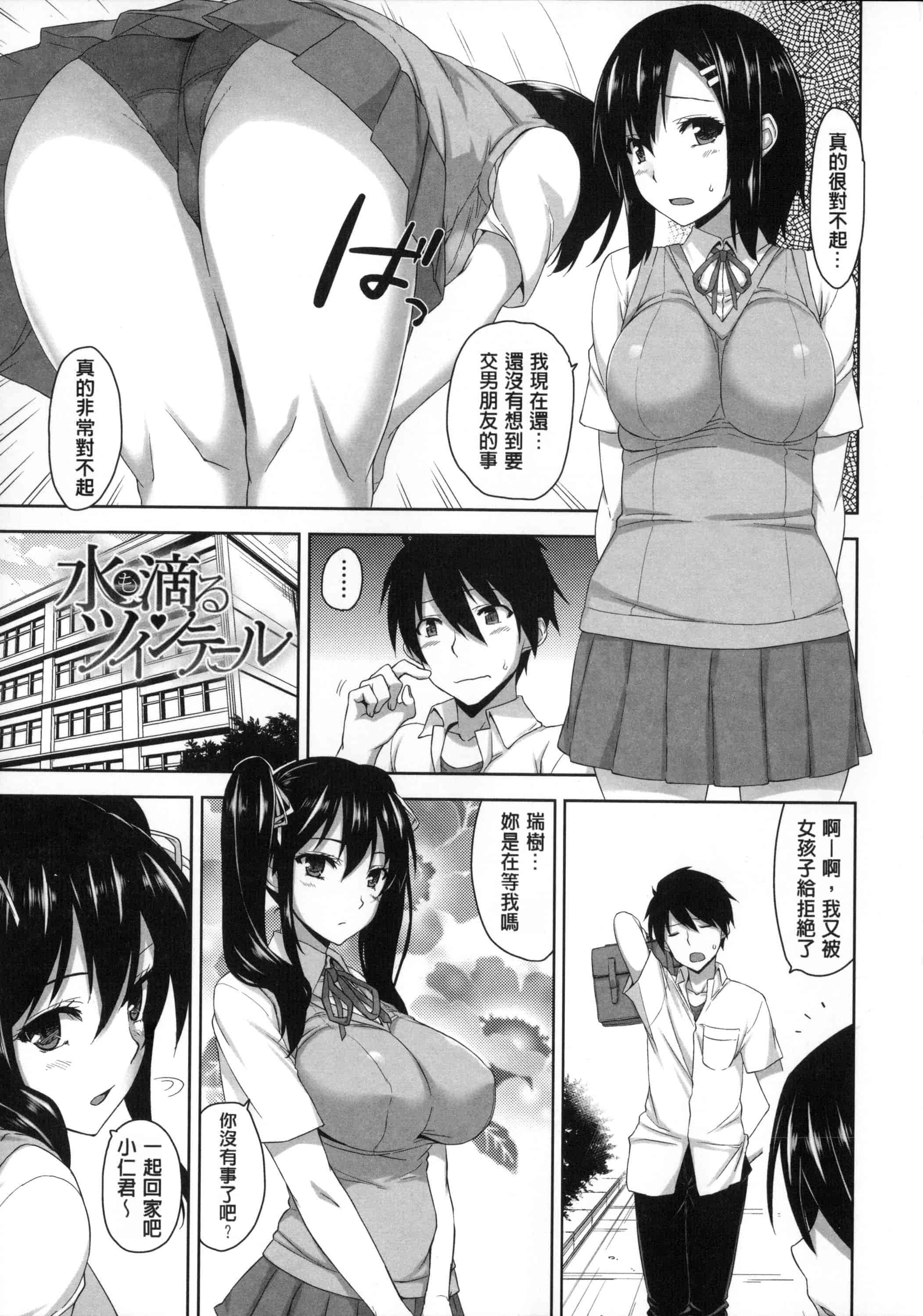 汉化版-[風與Y⑨與长濑暗與萌你妹製作][神毛物由宇] 滴るカノジョ~Drip Lover~ + 2x4Pリーフレット_第1集