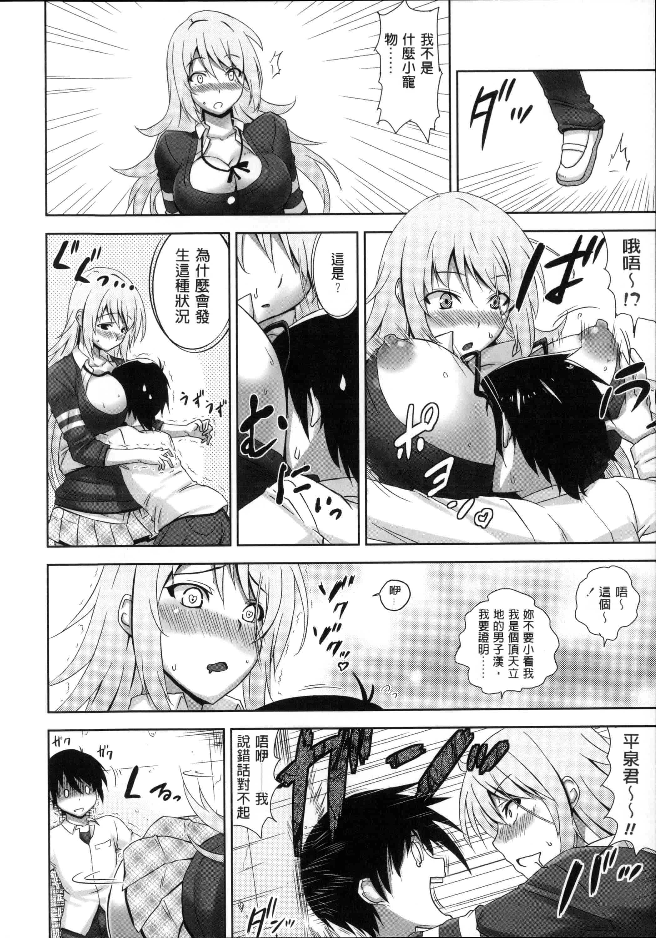 汉化版-[風與Y⑨與长濑暗與萌你妹製作][神毛物由宇] 滴るカノジョ~Drip Lover~ + 2x4Pリーフレット_第8集