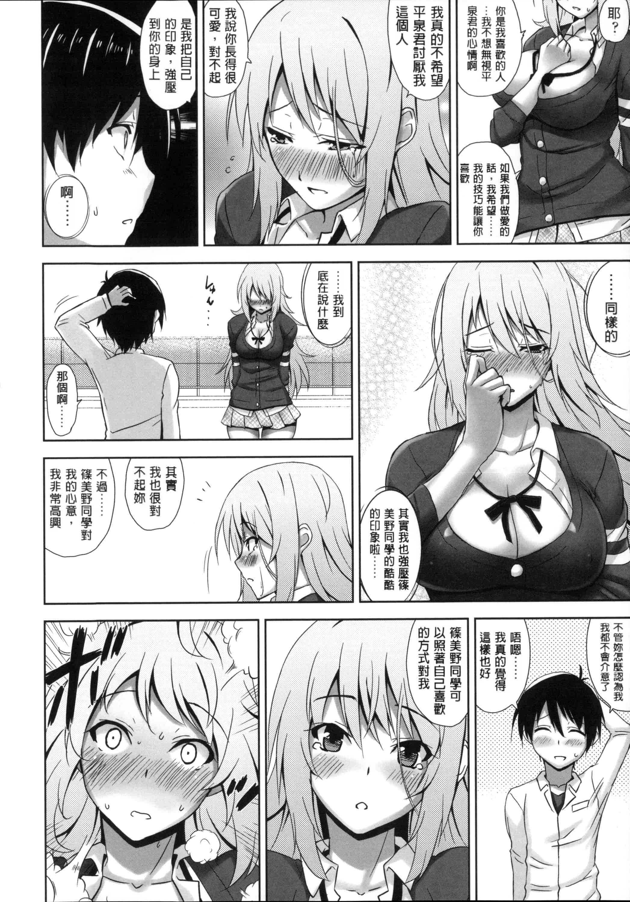 汉化版-[風與Y⑨與长濑暗與萌你妹製作][神毛物由宇] 滴るカノジョ~Drip Lover~ + 2x4Pリーフレット_第8集
