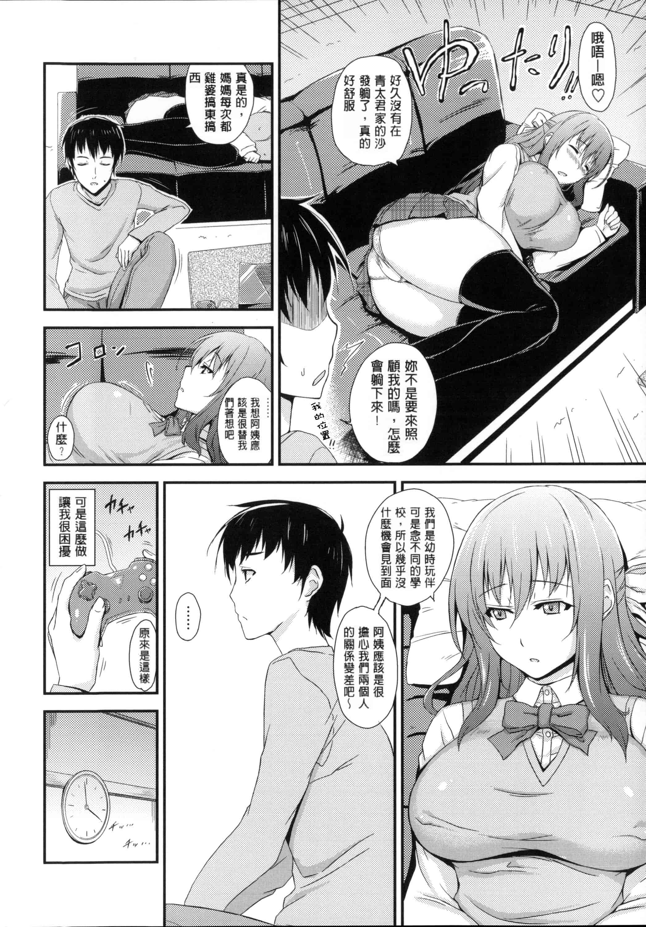 汉化版-[風與Y⑨與长濑暗與萌你妹製作][神毛物由宇] 滴るカノジョ~Drip Lover~ + 2x4Pリーフレット_第9集