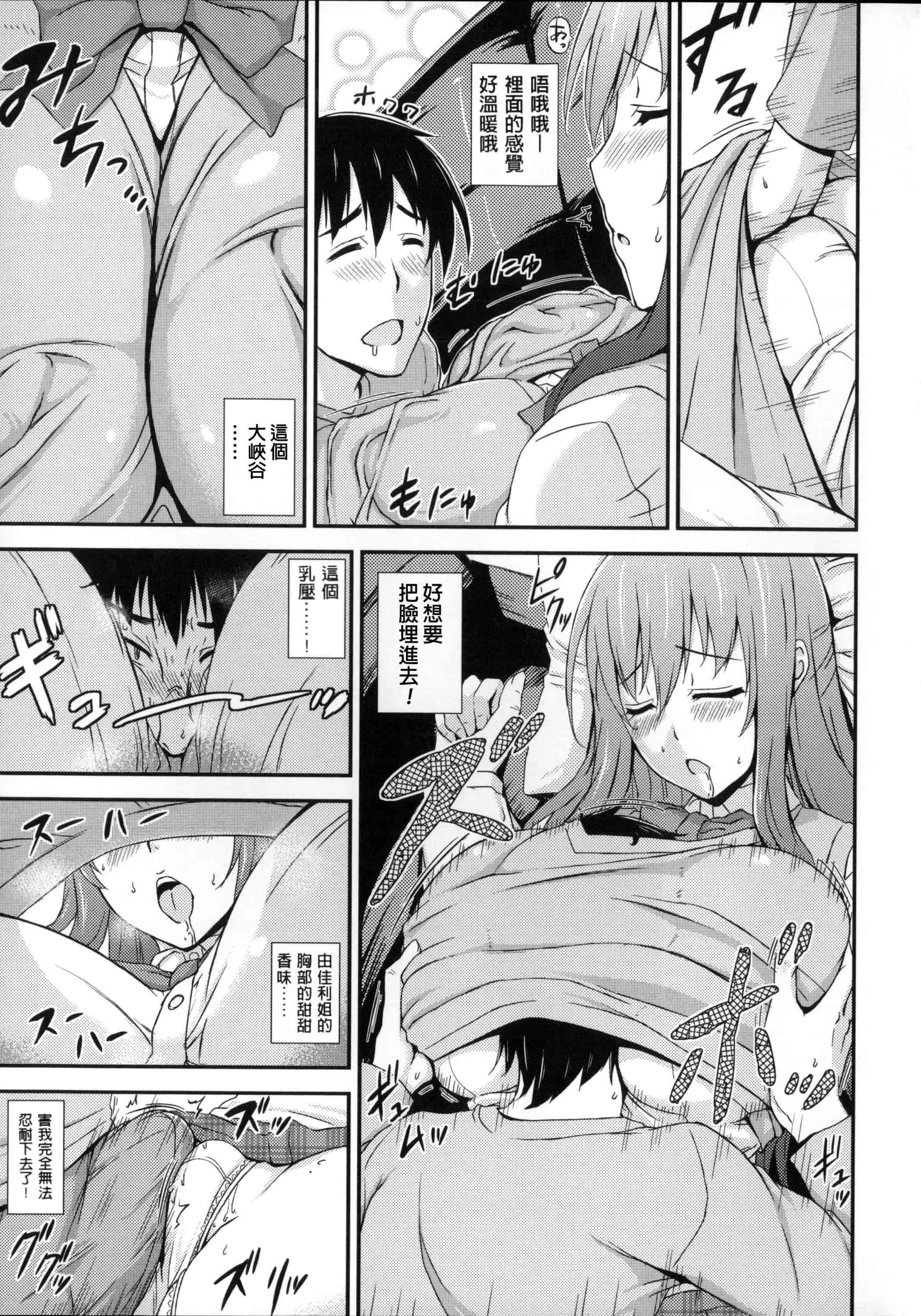 汉化版-[風與Y⑨與长濑暗與萌你妹製作][神毛物由宇] 滴るカノジョ~Drip Lover~ + 2x4Pリーフレット_第9集