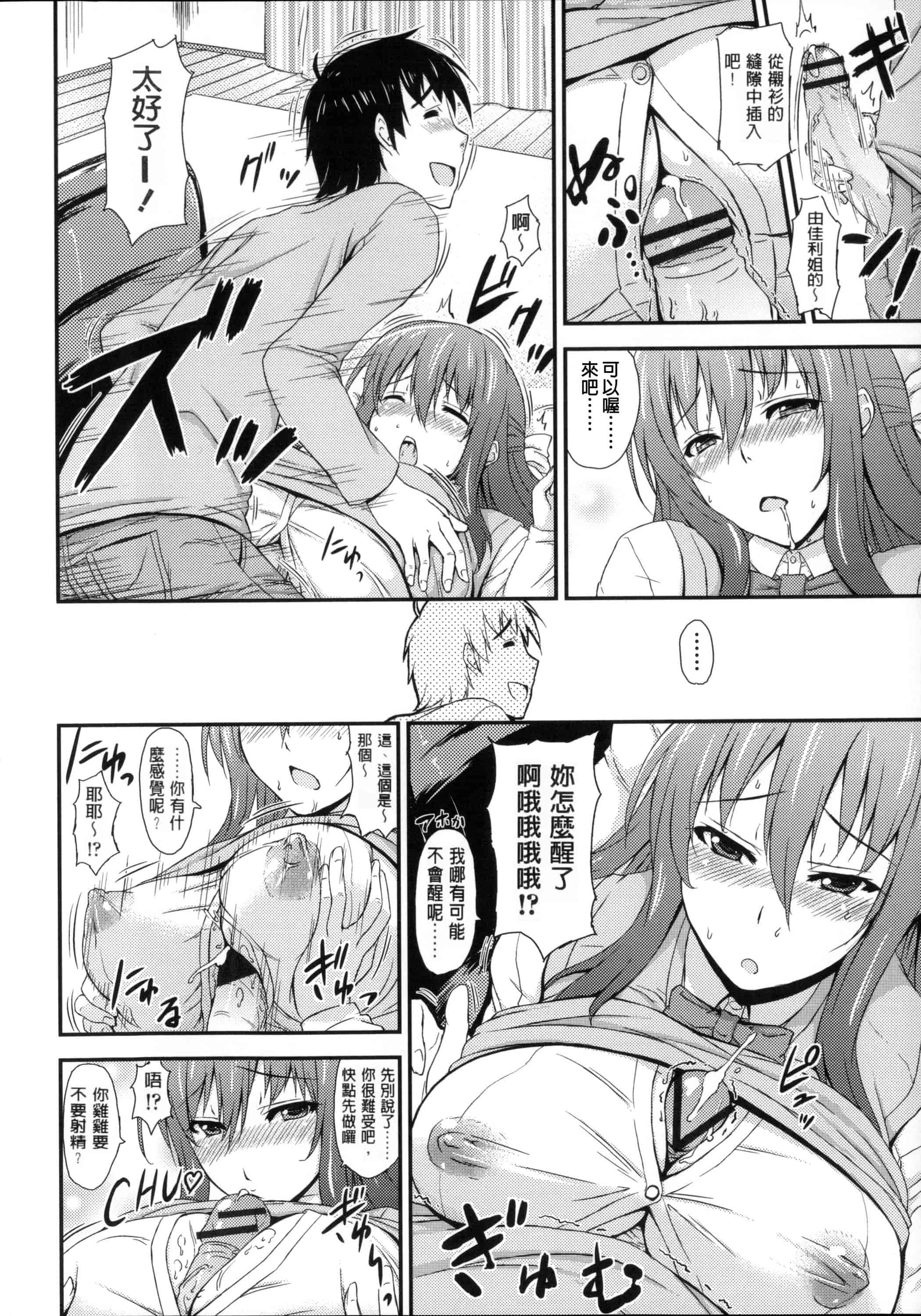 汉化版-[風與Y⑨與长濑暗與萌你妹製作][神毛物由宇] 滴るカノジョ~Drip Lover~ + 2x4Pリーフレット_第9集