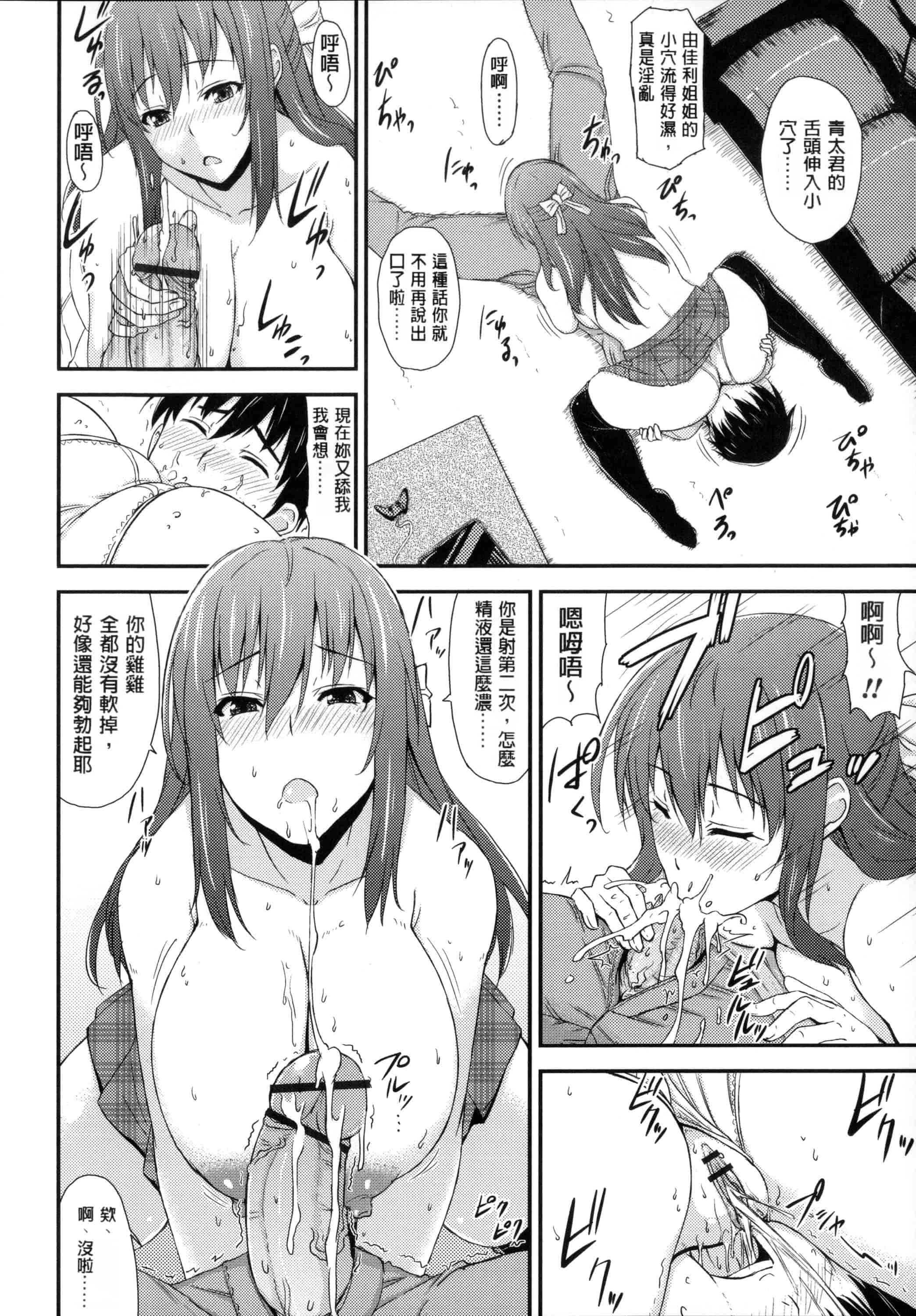汉化版-[風與Y⑨與长濑暗與萌你妹製作][神毛物由宇] 滴るカノジョ~Drip Lover~ + 2x4Pリーフレット_第9集