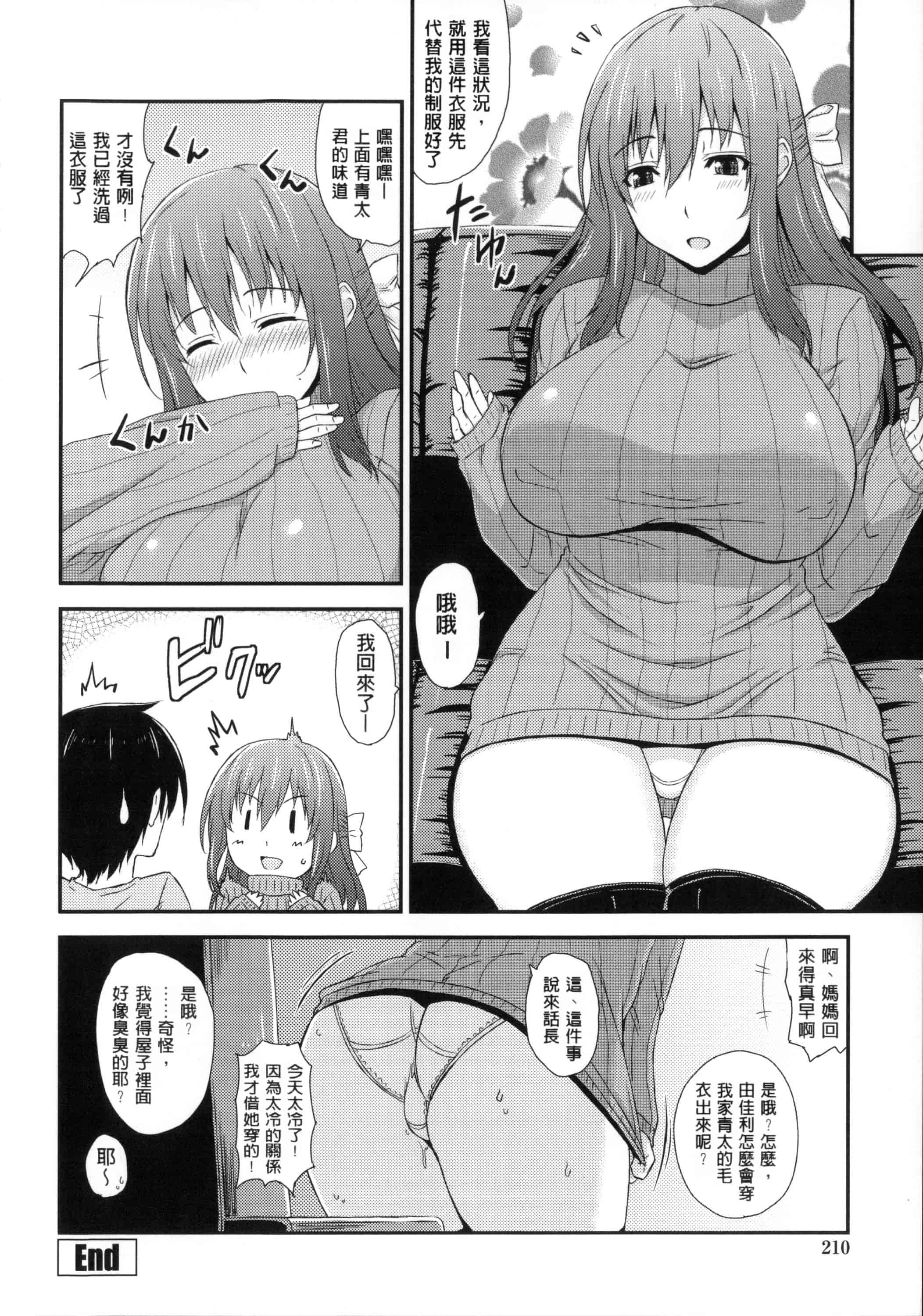 汉化版-[風與Y⑨與长濑暗與萌你妹製作][神毛物由宇] 滴るカノジョ~Drip Lover~ + 2x4Pリーフレット_第9集