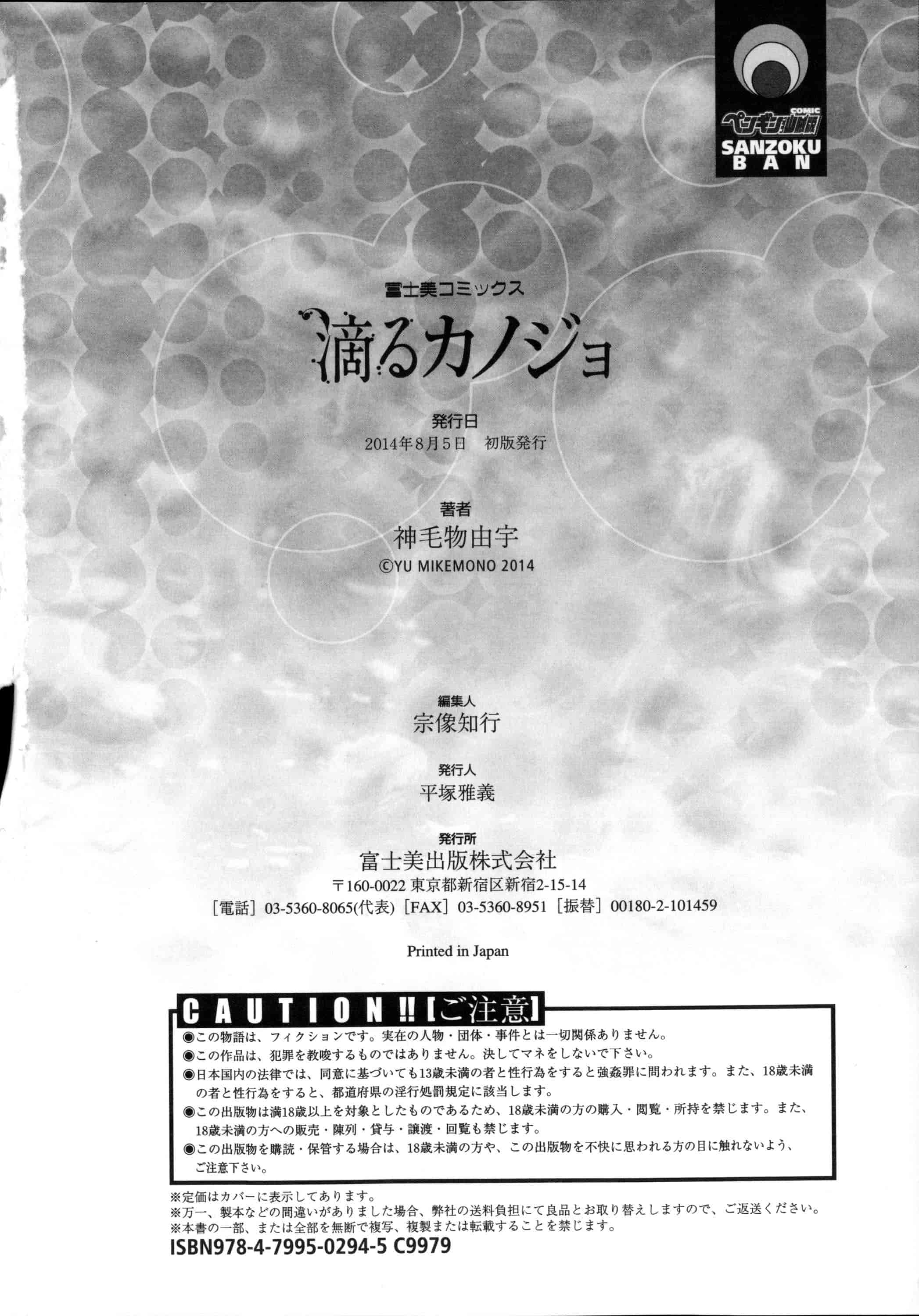 汉化版-[風與Y⑨與长濑暗與萌你妹製作][神毛物由宇] 滴るカノジョ~Drip Lover~ + 2x4Pリーフレット_第9集