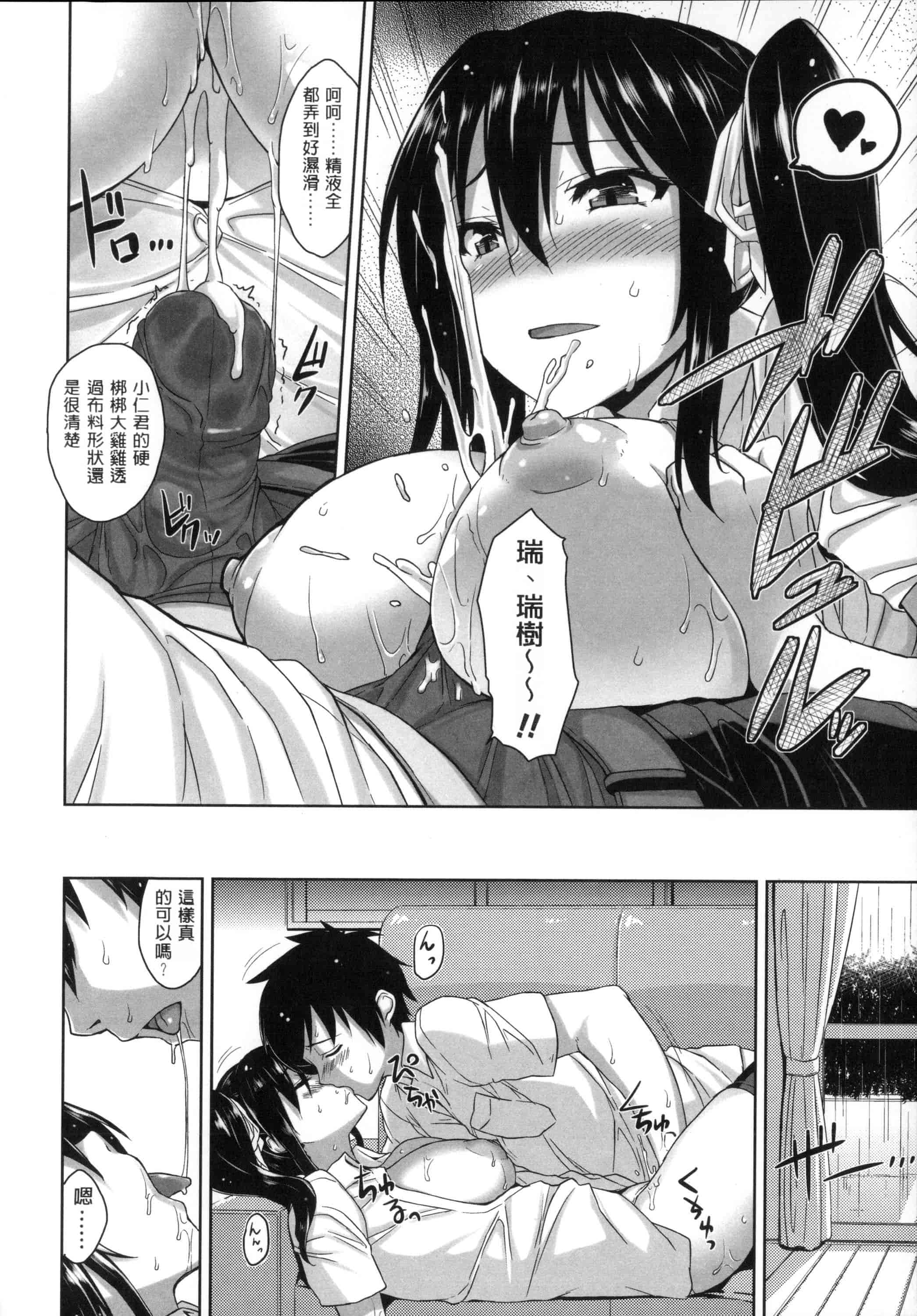 汉化版-[風與Y⑨與长濑暗與萌你妹製作][神毛物由宇] 滴るカノジョ~Drip Lover~ + 2x4Pリーフレット_第2集