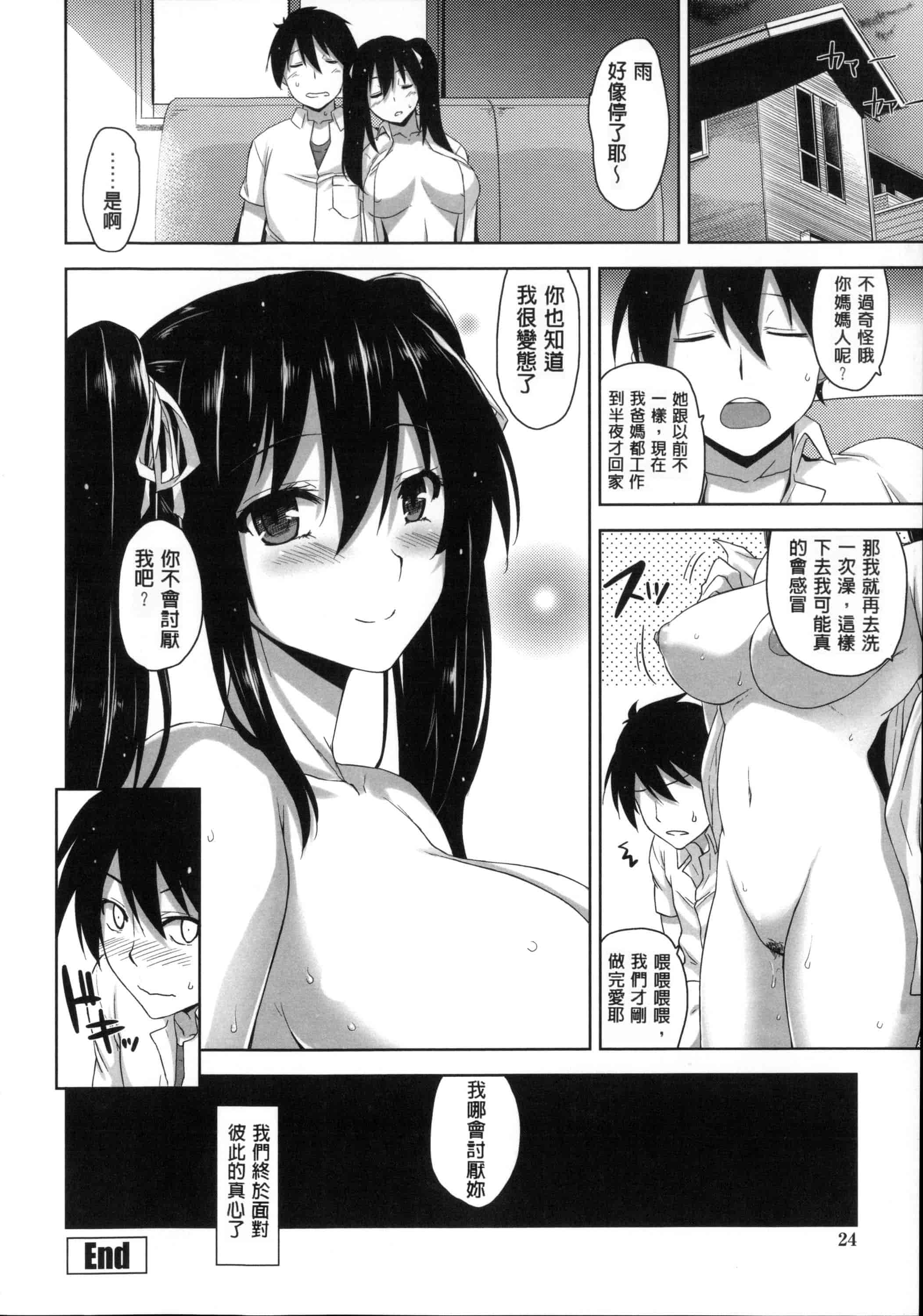 汉化版-[風與Y⑨與长濑暗與萌你妹製作][神毛物由宇] 滴るカノジョ~Drip Lover~ + 2x4Pリーフレット_第2集