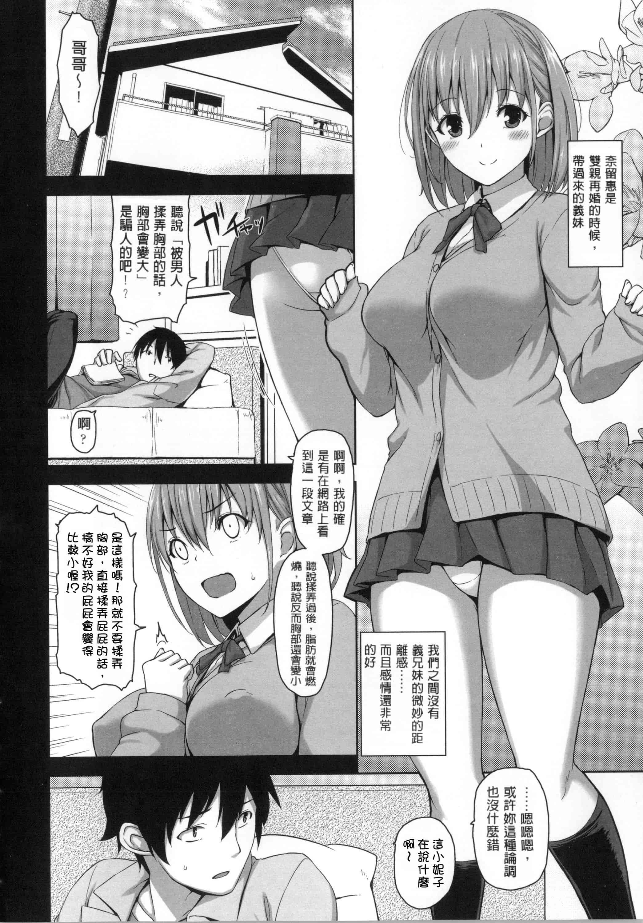 汉化版-[風與Y⑨與长濑暗與萌你妹製作][神毛物由宇] 滴るカノジョ~Drip Lover~ + 2x4Pリーフレット_第2集