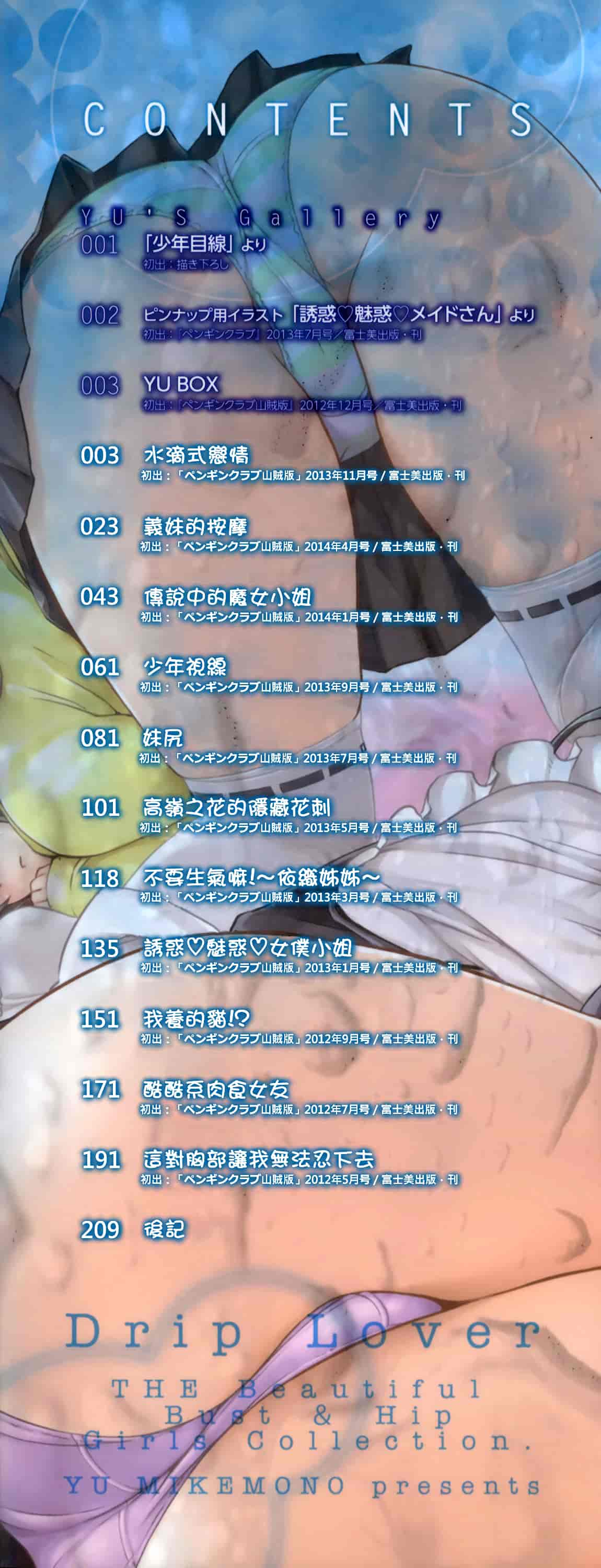 汉化版-[風與Y⑨與长濑暗與萌你妹製作][神毛物由宇] 滴るカノジョ~Drip Lover~ + 2x4Pリーフレット_第1集