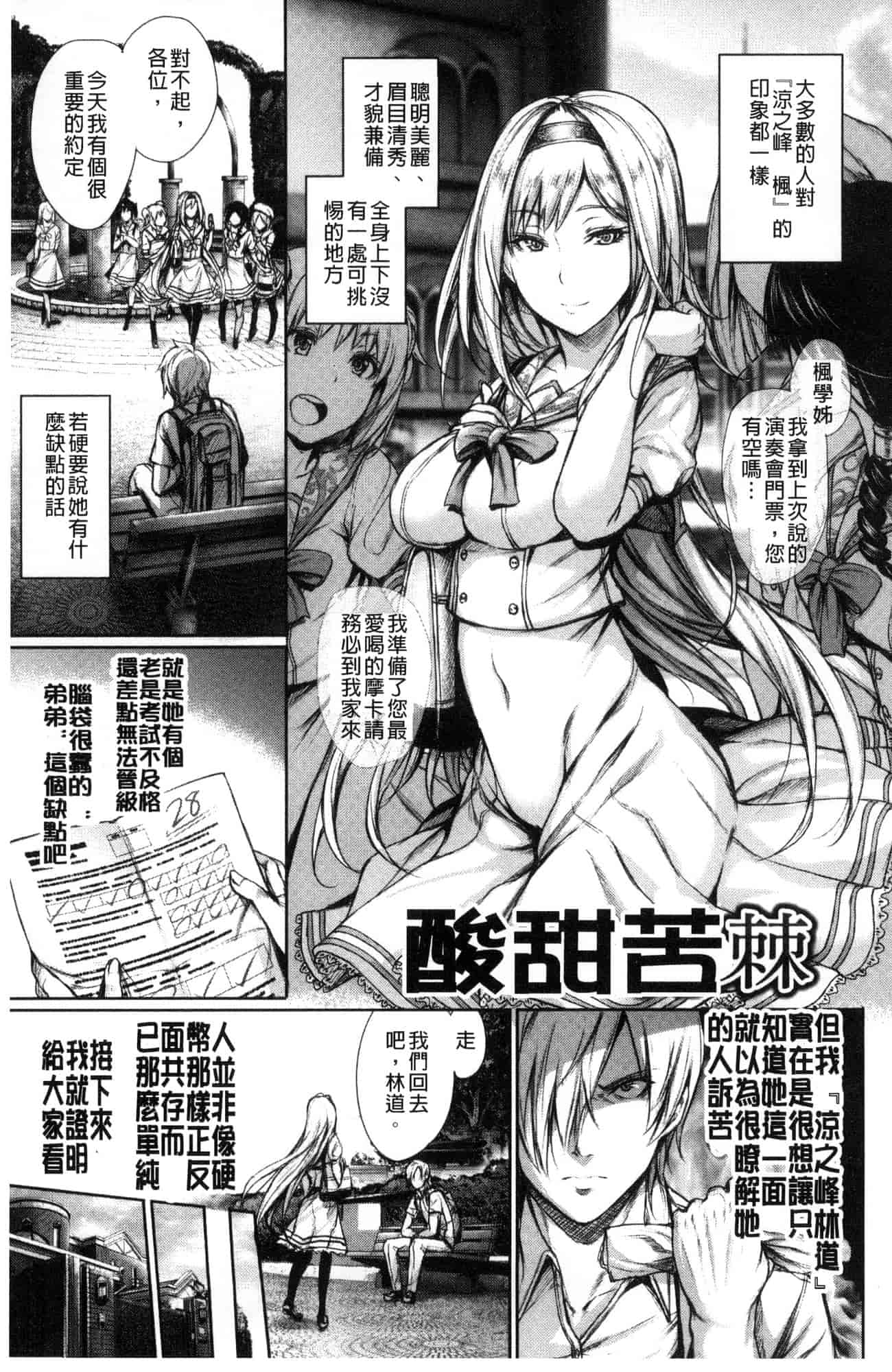 汉化版-[風與sexy哥製作] [ゲンツキ] 君想ふ恋 想你戀你_第5集