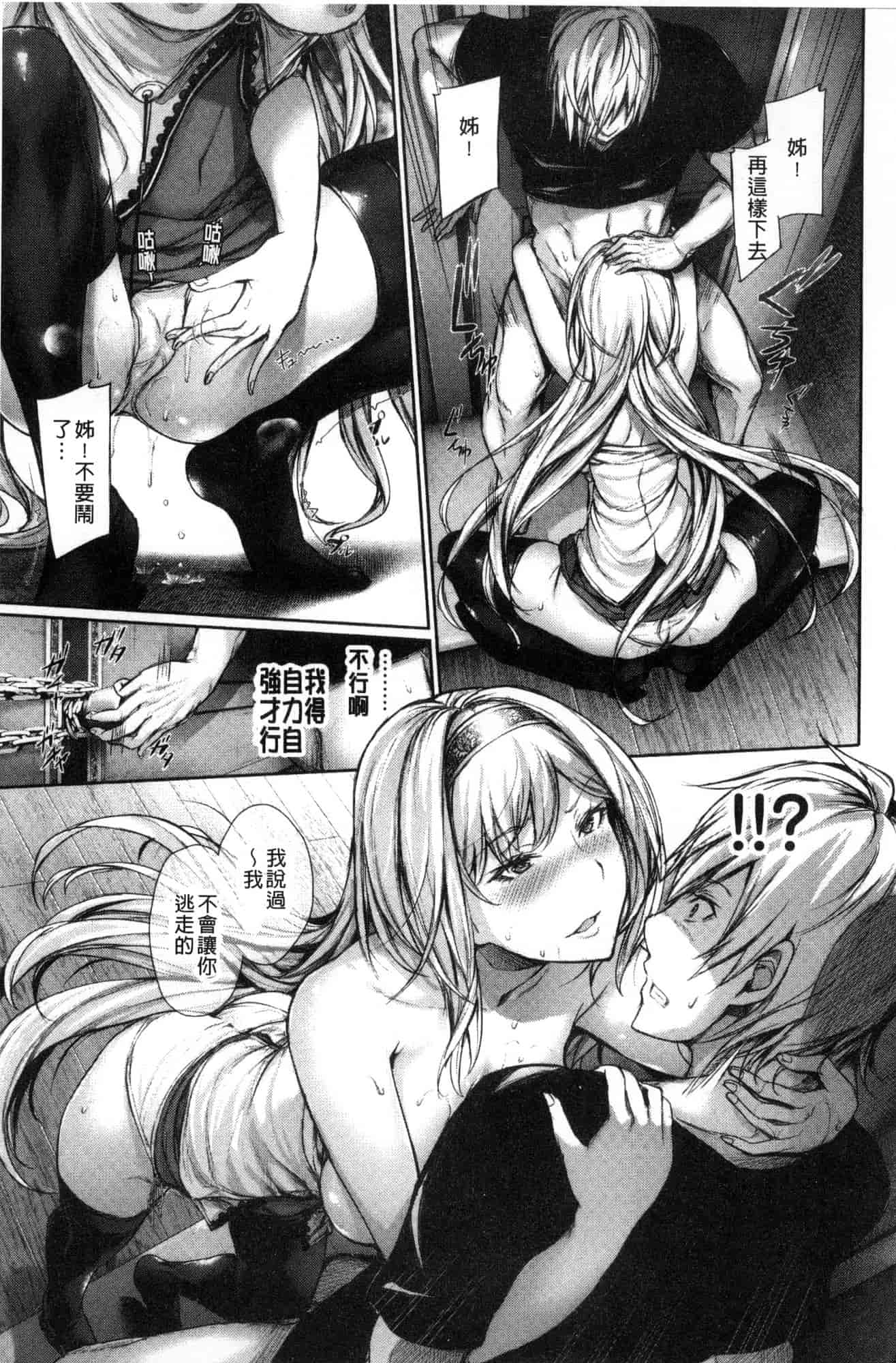 汉化版-[風與sexy哥製作] [ゲンツキ] 君想ふ恋 想你戀你_第5集