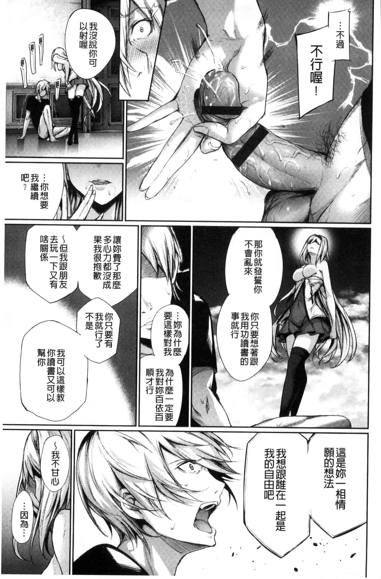 汉化版-[風與sexy哥製作] [ゲンツキ] 君想ふ恋 想你戀你_第5集