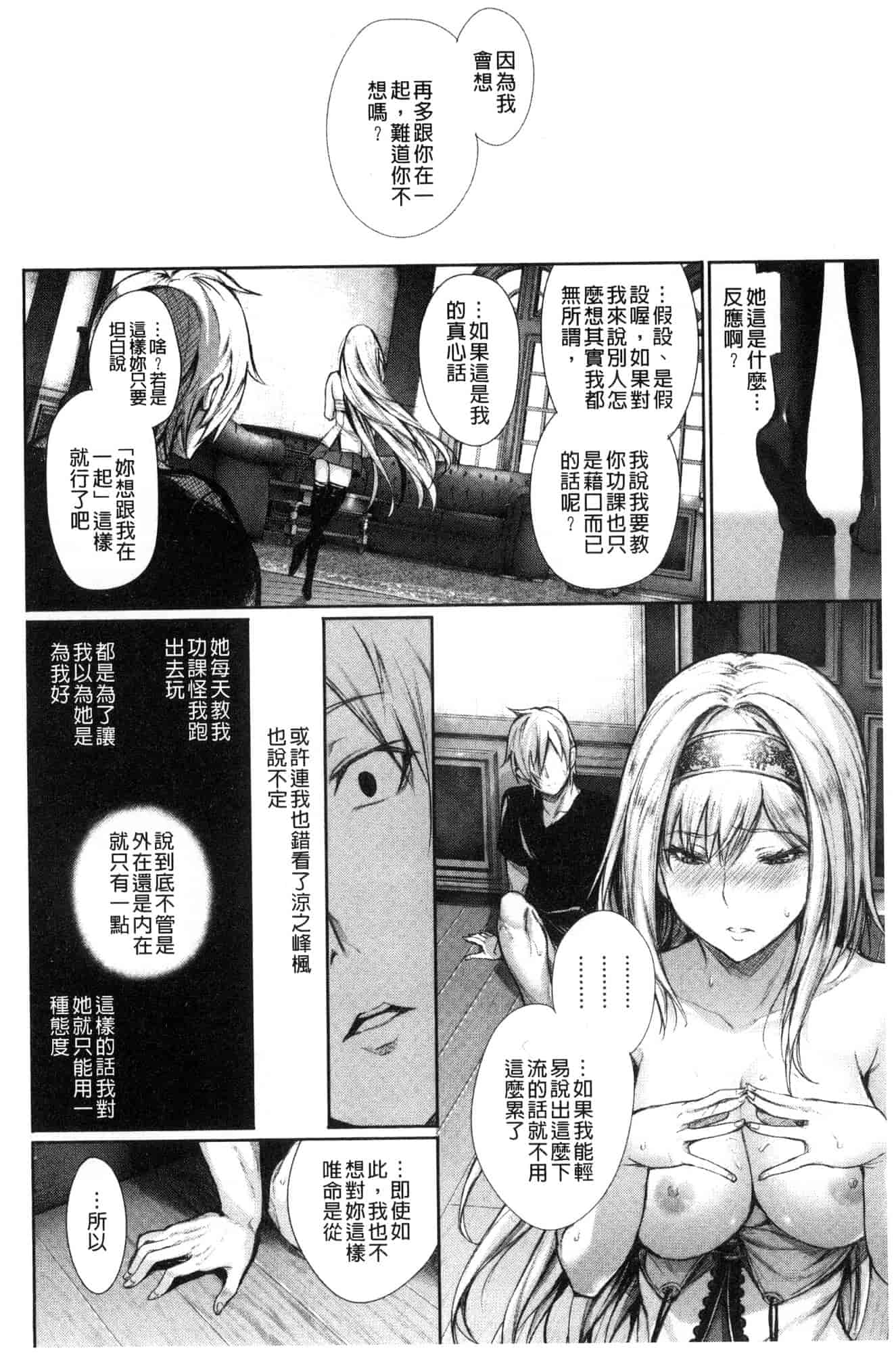 汉化版-[風與sexy哥製作] [ゲンツキ] 君想ふ恋 想你戀你_第5集