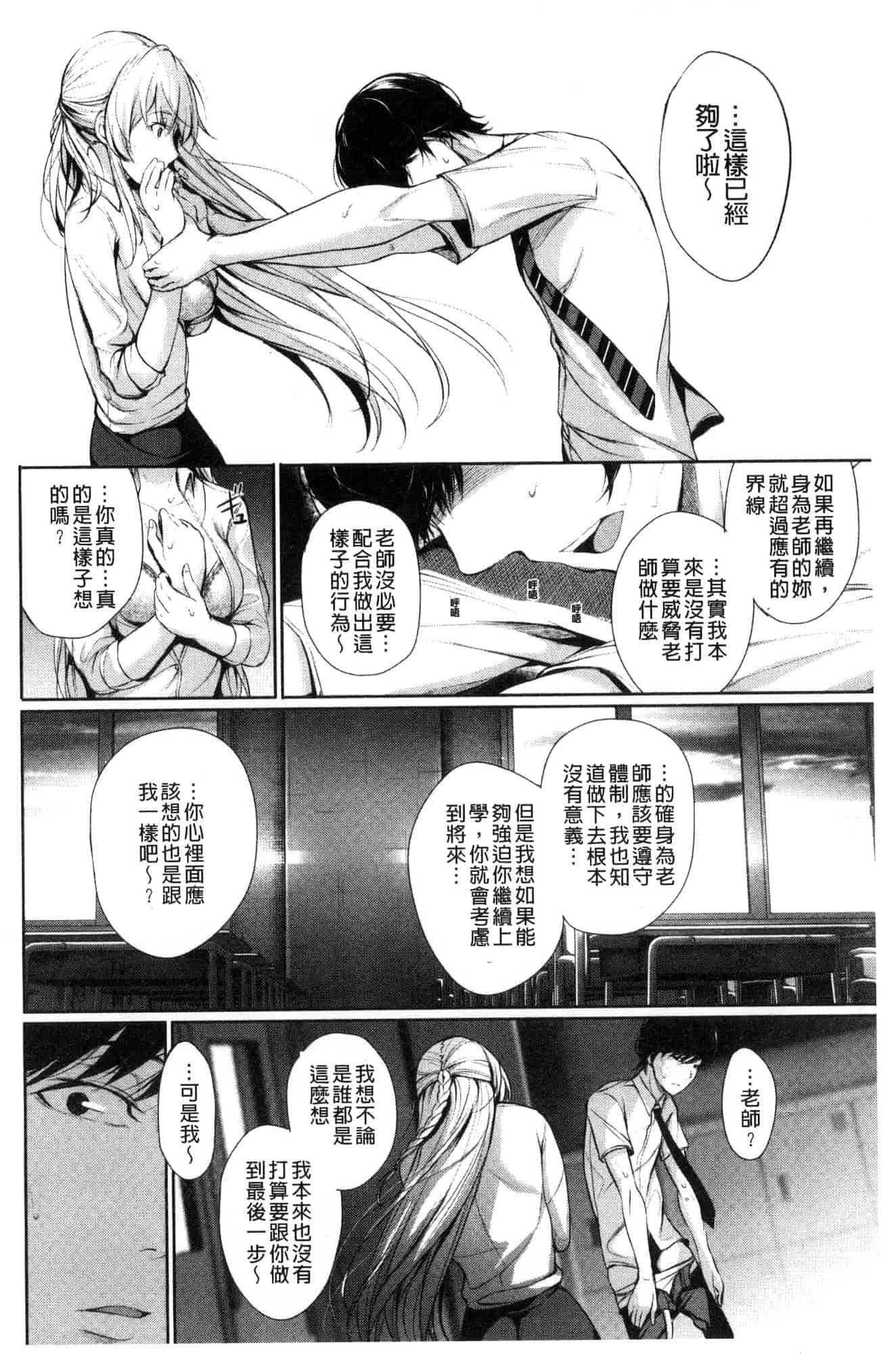 汉化版-[風與sexy哥製作] [ゲンツキ] 君想ふ恋 想你戀你_第6集