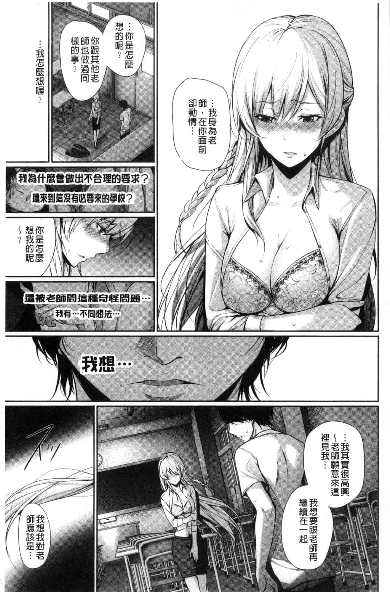 汉化版-[風與sexy哥製作] [ゲンツキ] 君想ふ恋 想你戀你_第6集