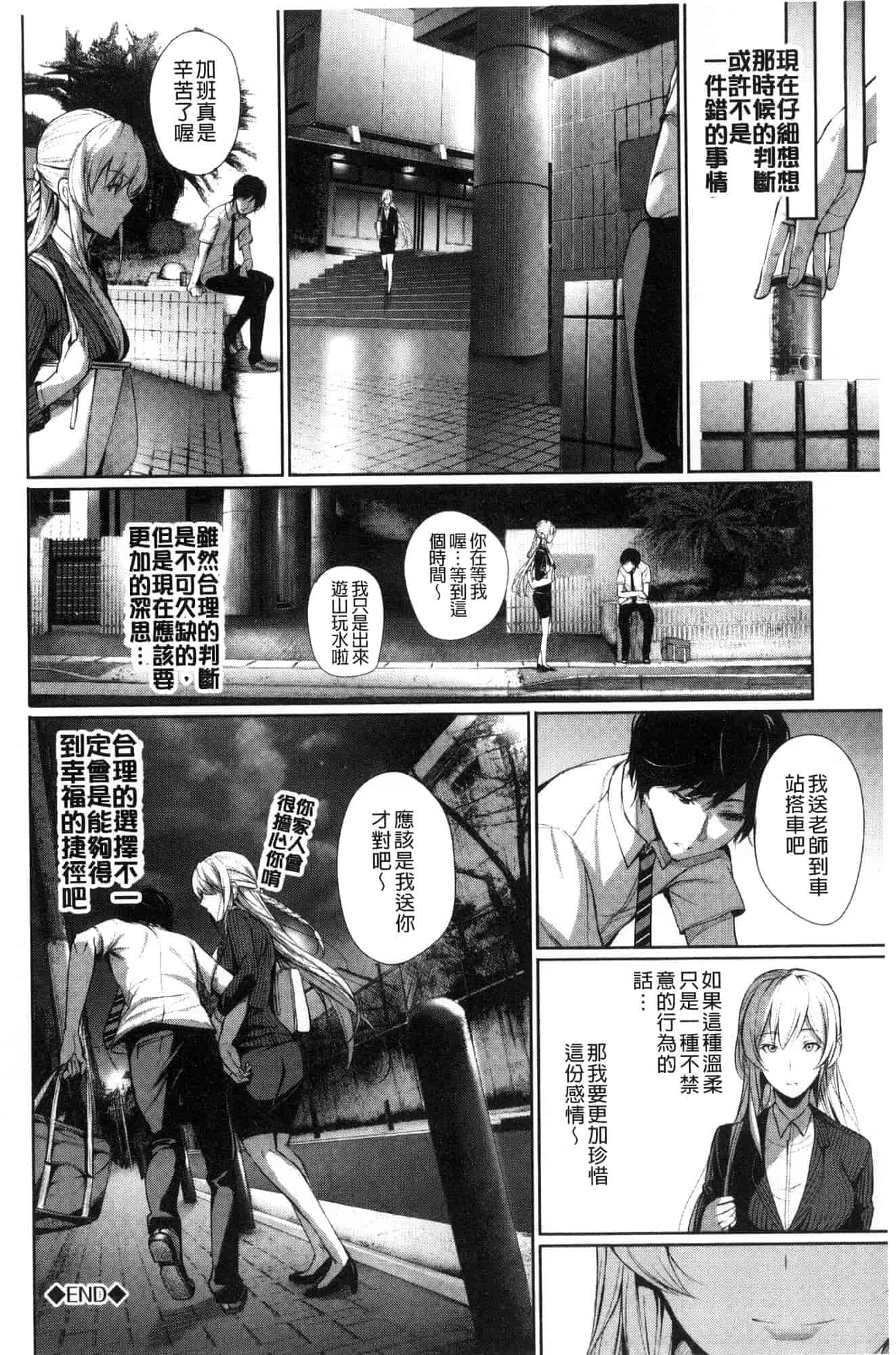 汉化版-[風與sexy哥製作] [ゲンツキ] 君想ふ恋 想你戀你_第6集