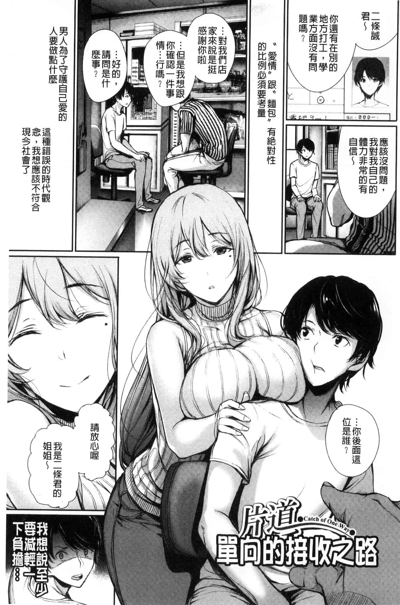 汉化版-[風與sexy哥製作] [ゲンツキ] 君想ふ恋 想你戀你_第7集