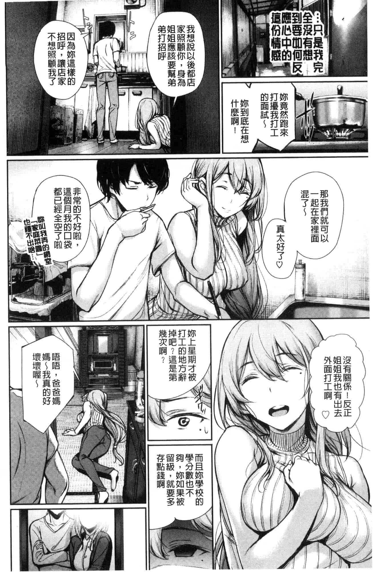 汉化版-[風與sexy哥製作] [ゲンツキ] 君想ふ恋 想你戀你_第7集