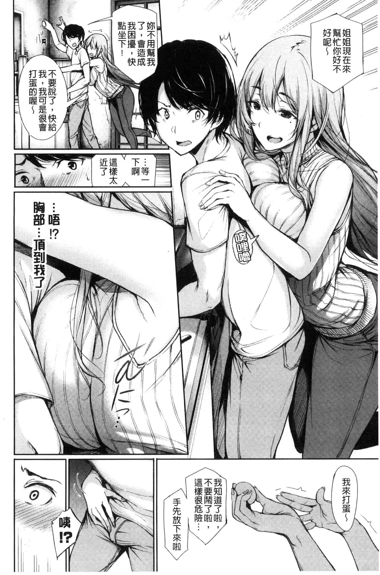 汉化版-[風與sexy哥製作] [ゲンツキ] 君想ふ恋 想你戀你_第7集