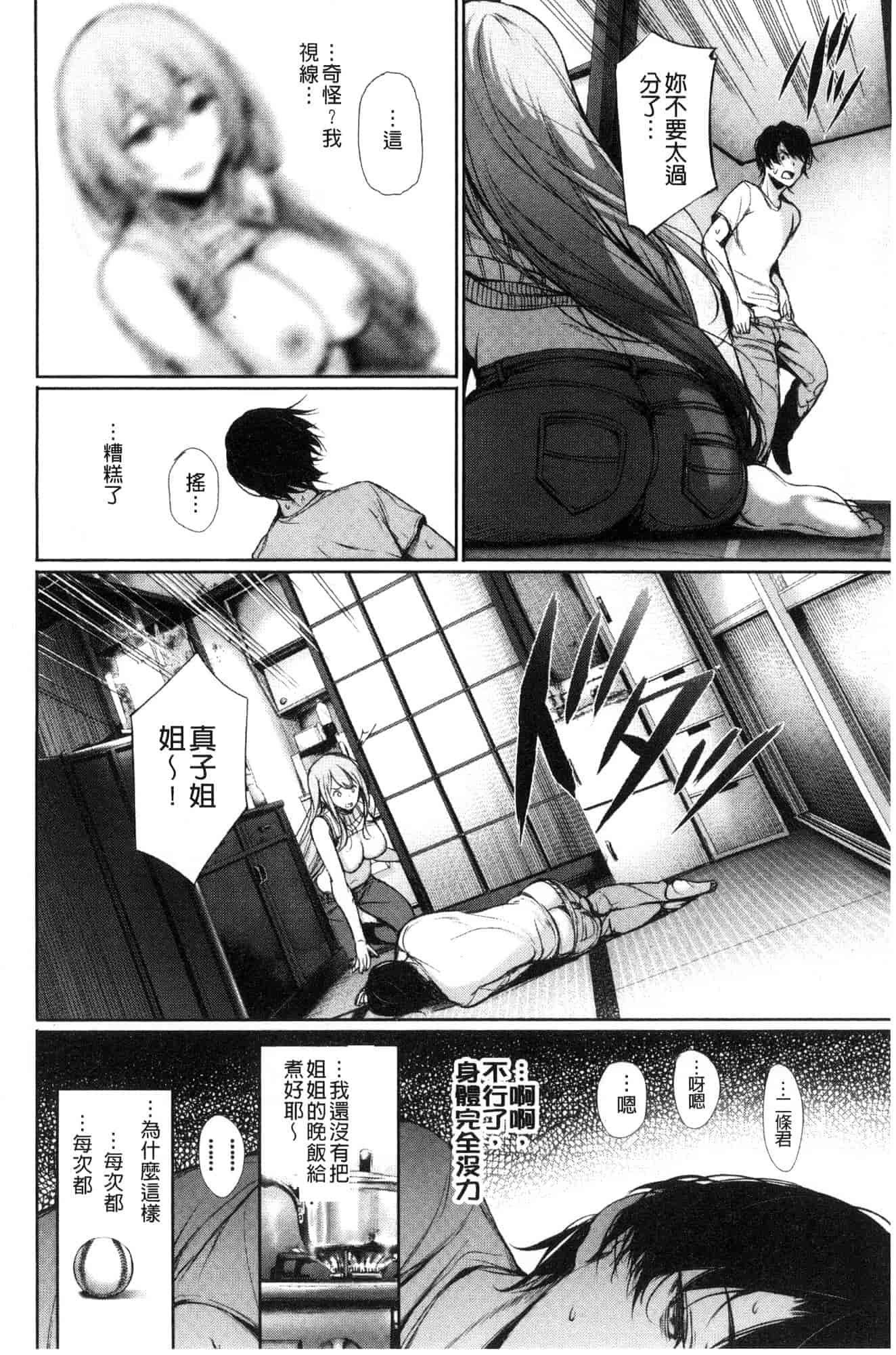 汉化版-[風與sexy哥製作] [ゲンツキ] 君想ふ恋 想你戀你_第7集