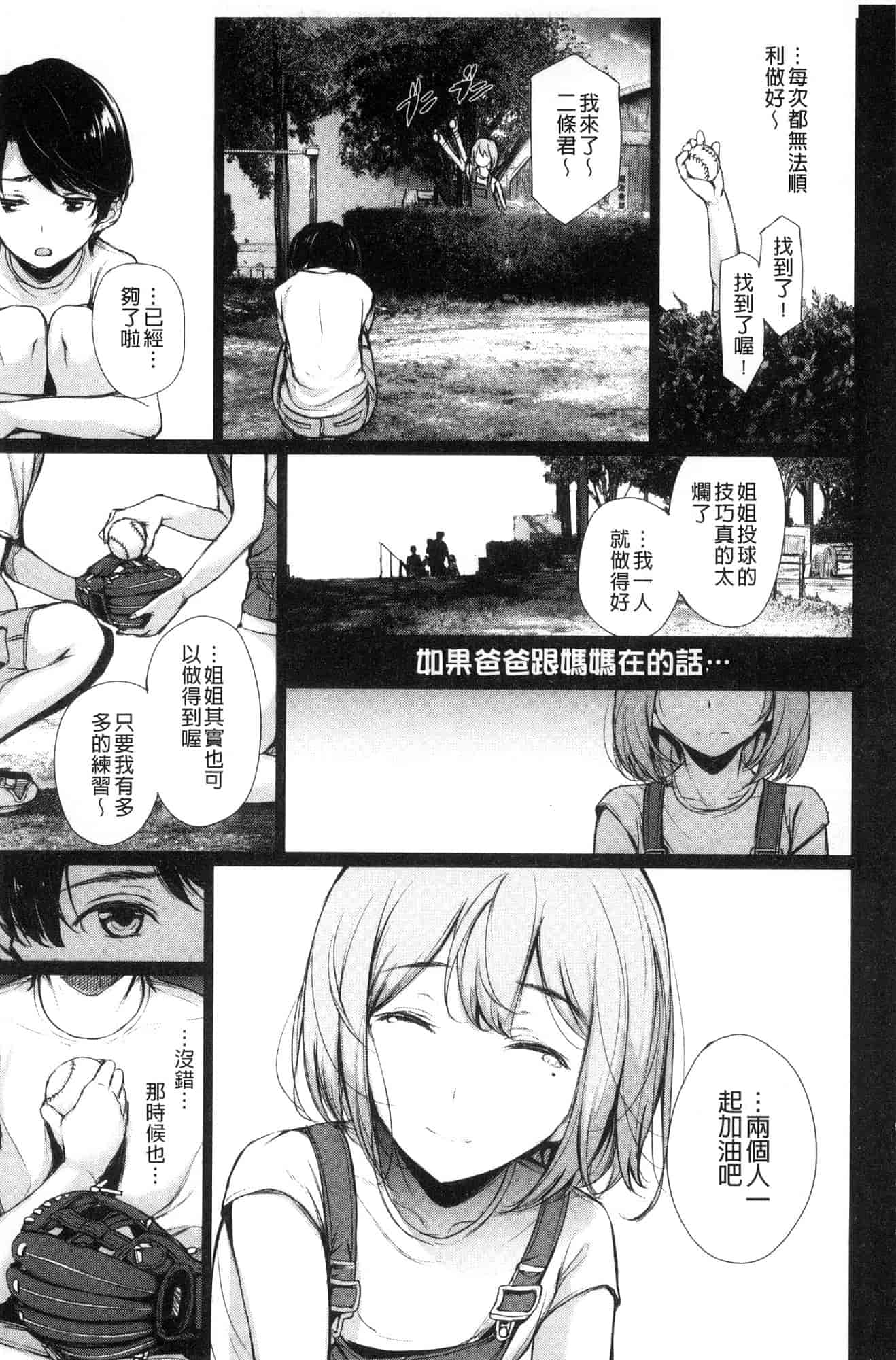 汉化版-[風與sexy哥製作] [ゲンツキ] 君想ふ恋 想你戀你_第7集