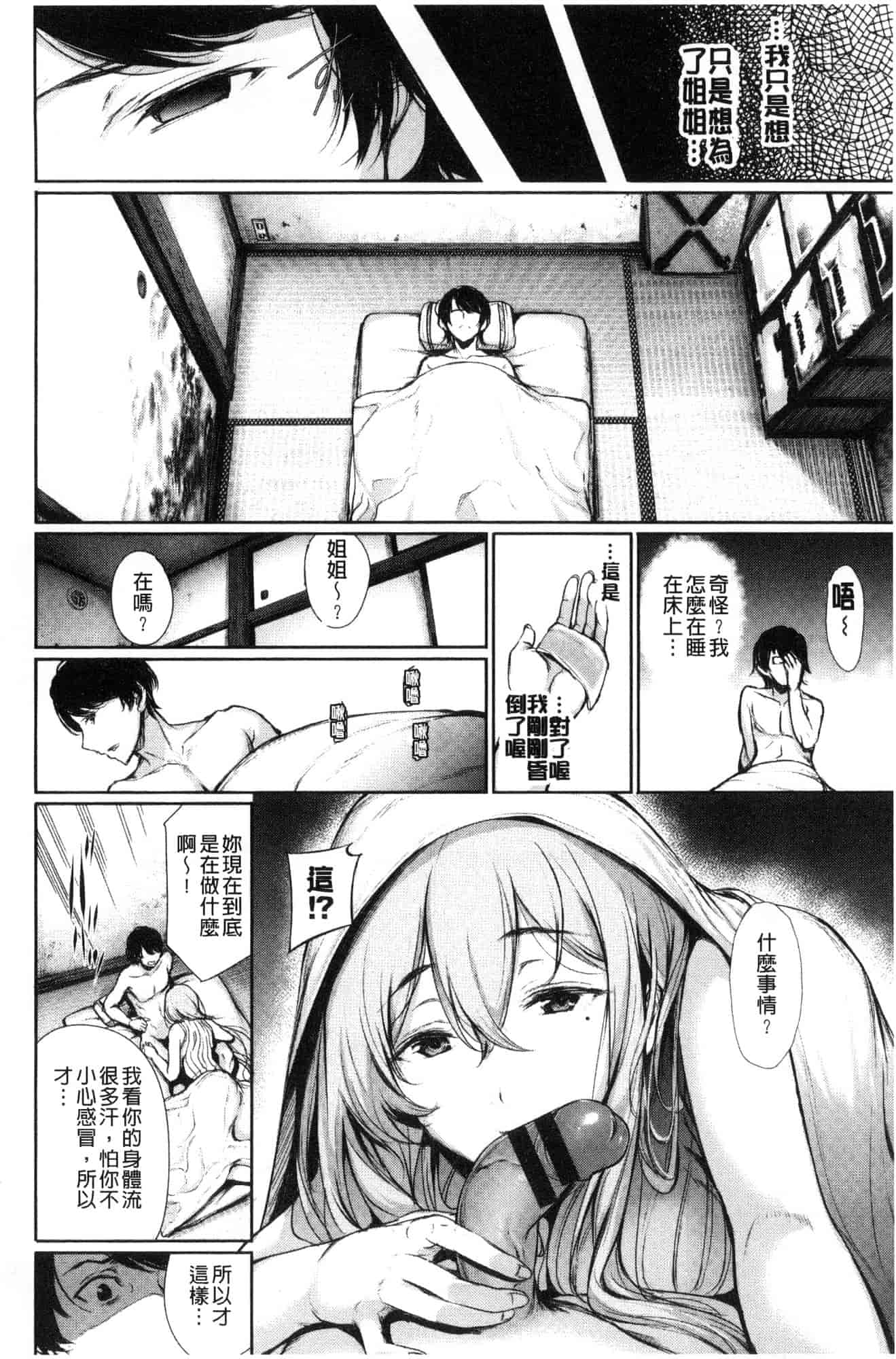汉化版-[風與sexy哥製作] [ゲンツキ] 君想ふ恋 想你戀你_第7集