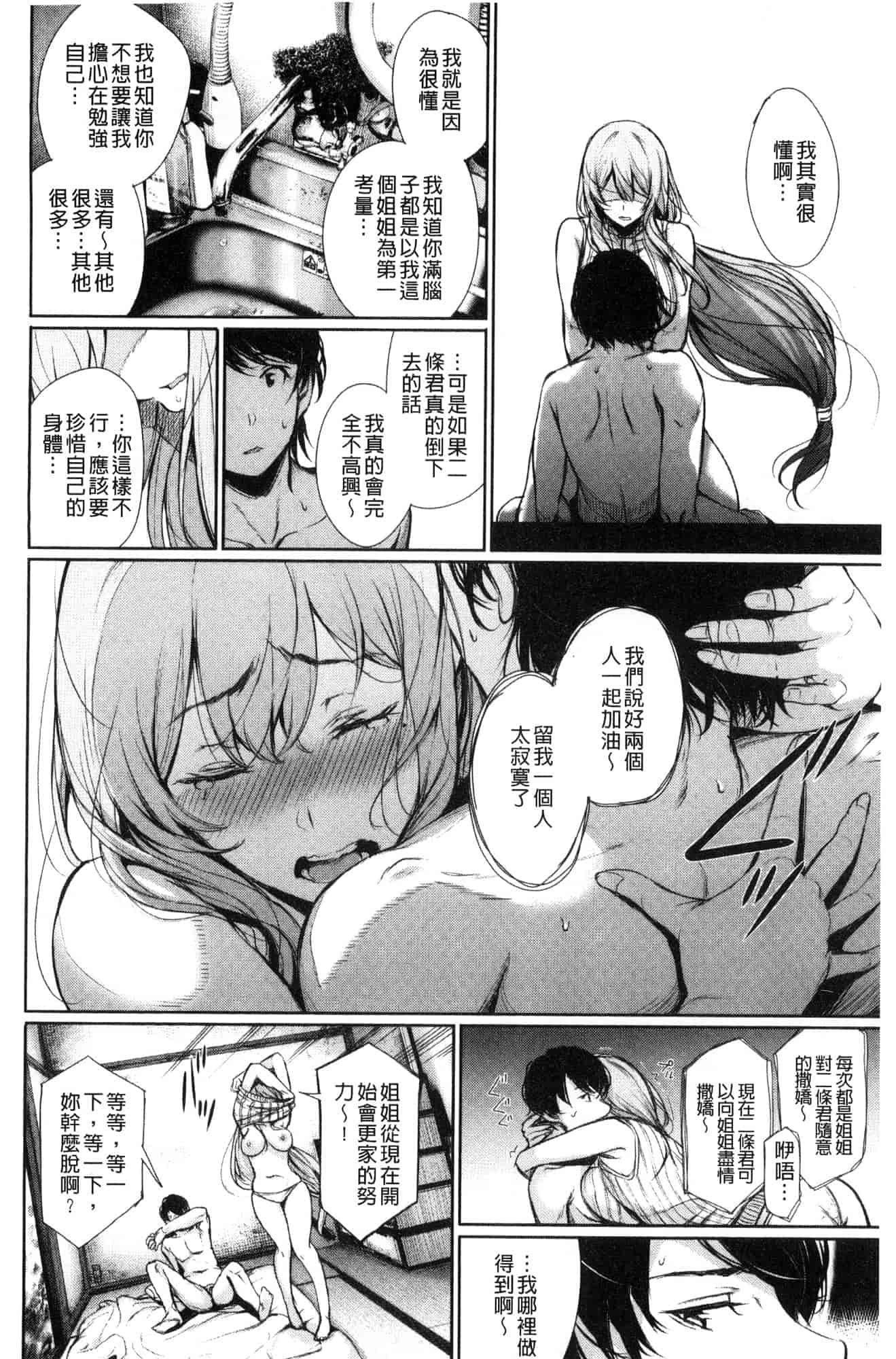 汉化版-[風與sexy哥製作] [ゲンツキ] 君想ふ恋 想你戀你_第7集