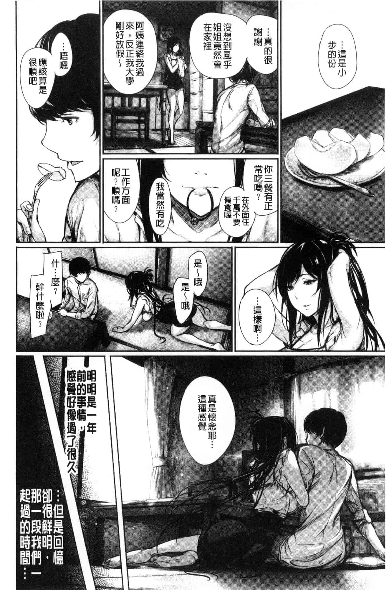 汉化版-[風與sexy哥製作] [ゲンツキ] 君想ふ恋 想你戀你_第8集