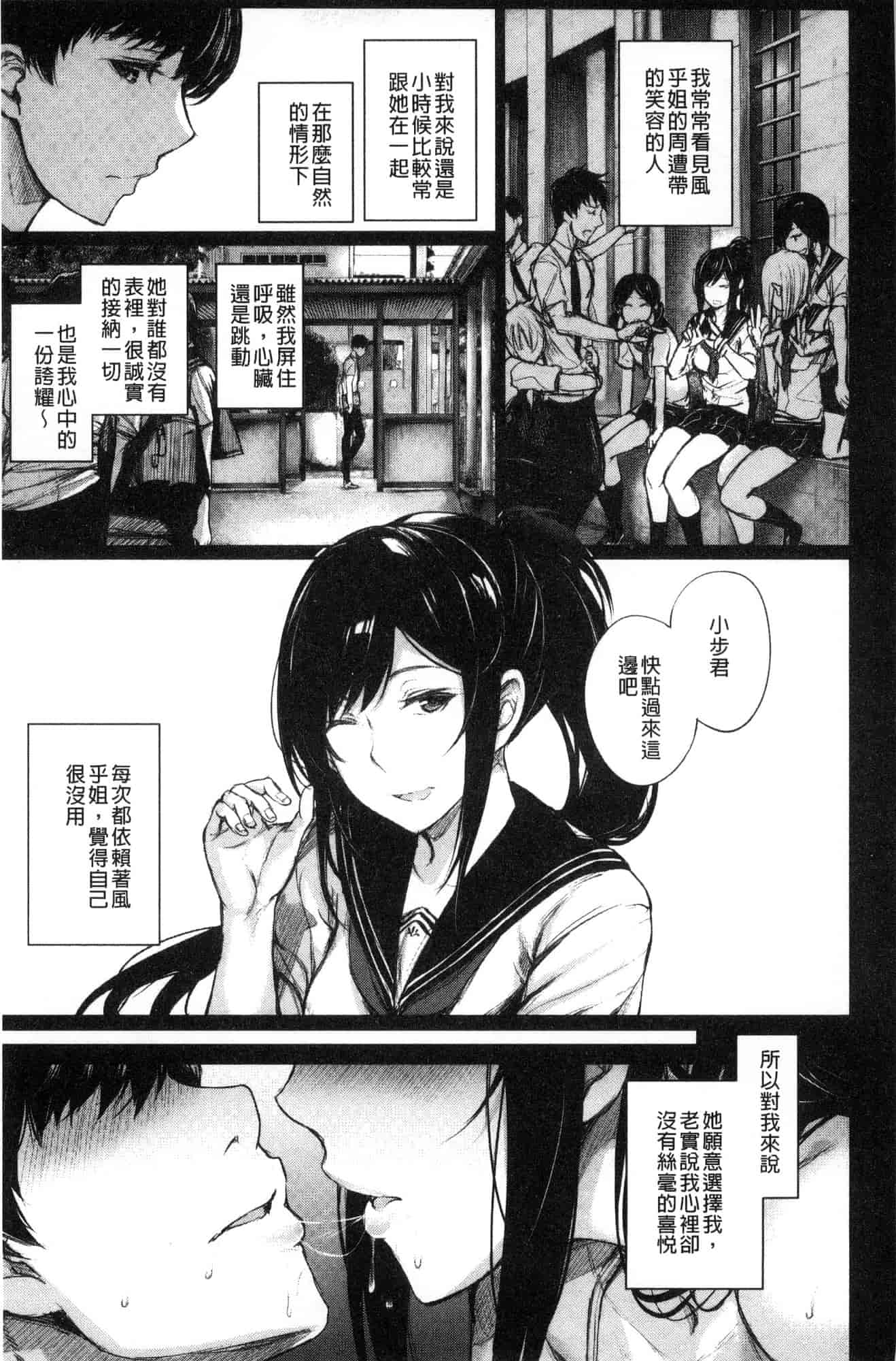 汉化版-[風與sexy哥製作] [ゲンツキ] 君想ふ恋 想你戀你_第8集