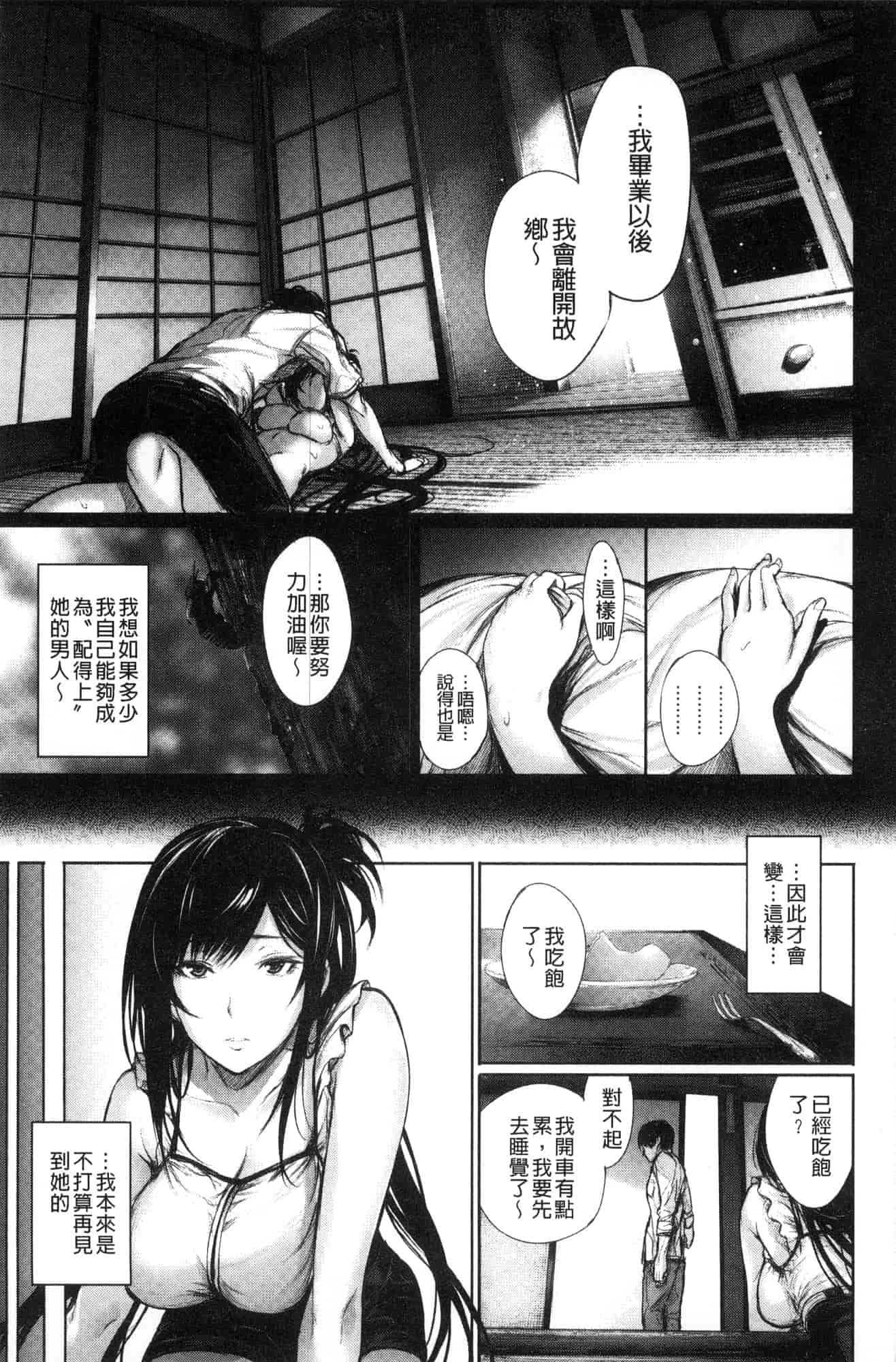 汉化版-[風與sexy哥製作] [ゲンツキ] 君想ふ恋 想你戀你_第8集