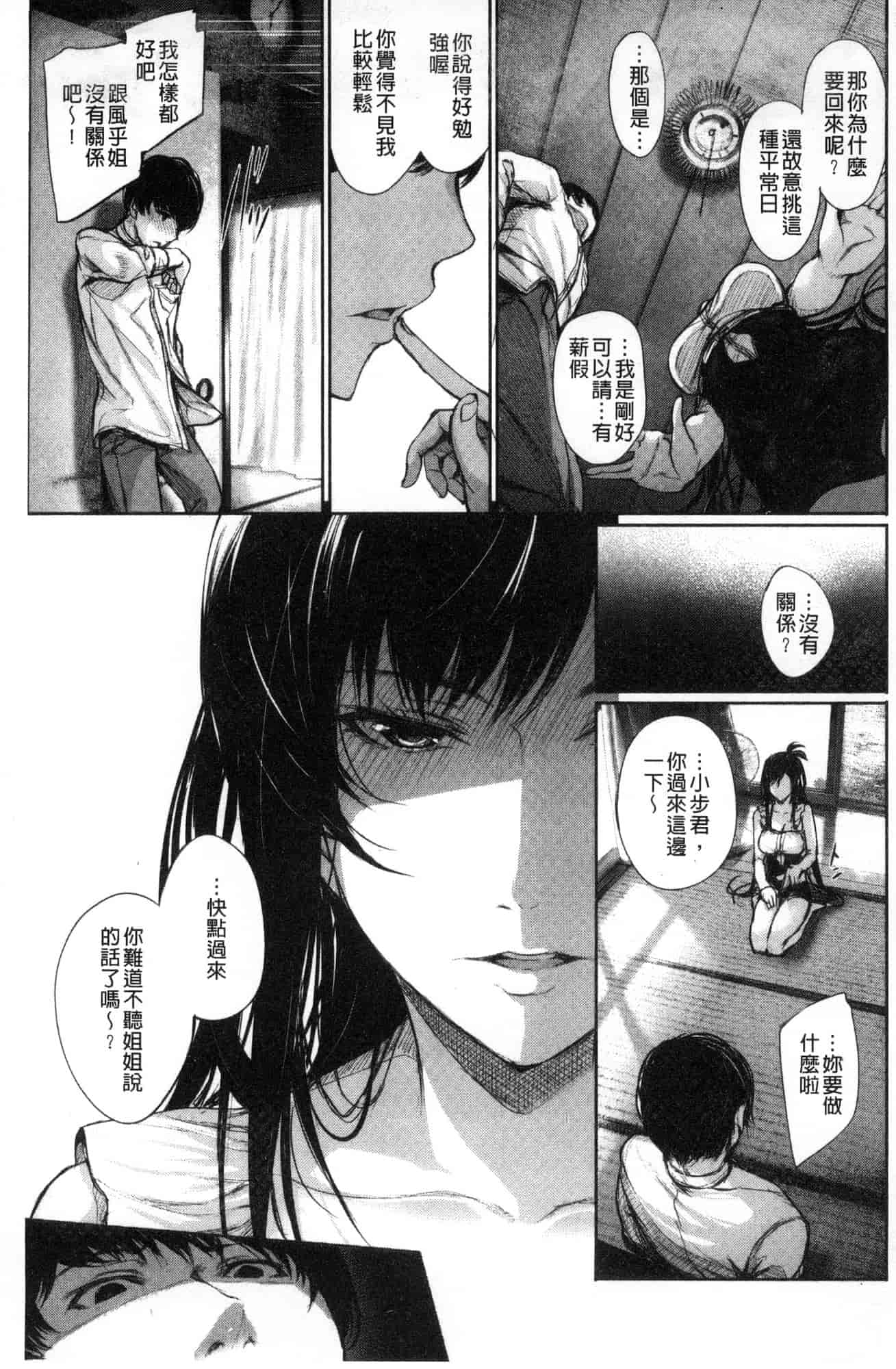 汉化版-[風與sexy哥製作] [ゲンツキ] 君想ふ恋 想你戀你_第8集