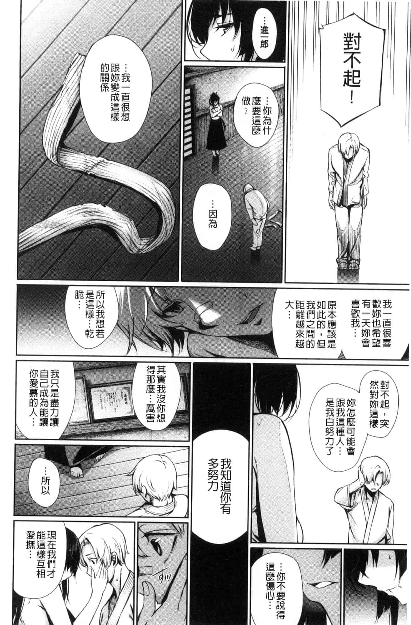 汉化版-[風與sexy哥製作] [ゲンツキ] 君想ふ恋 想你戀你_第1集