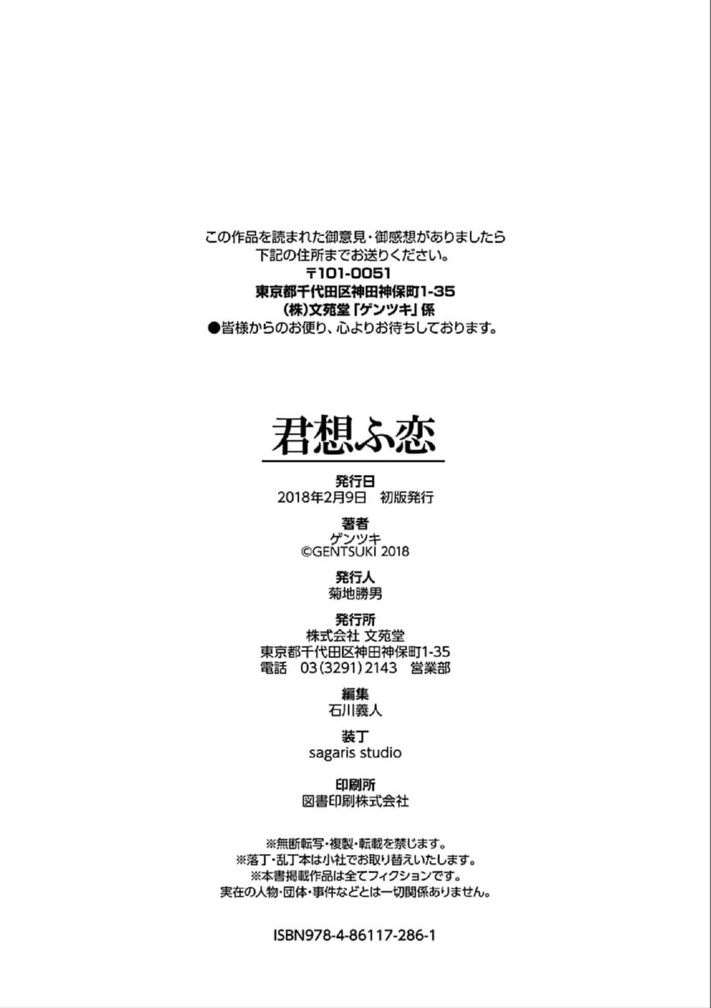 汉化版-[風與sexy哥製作] [ゲンツキ] 君想ふ恋 想你戀你_第8集