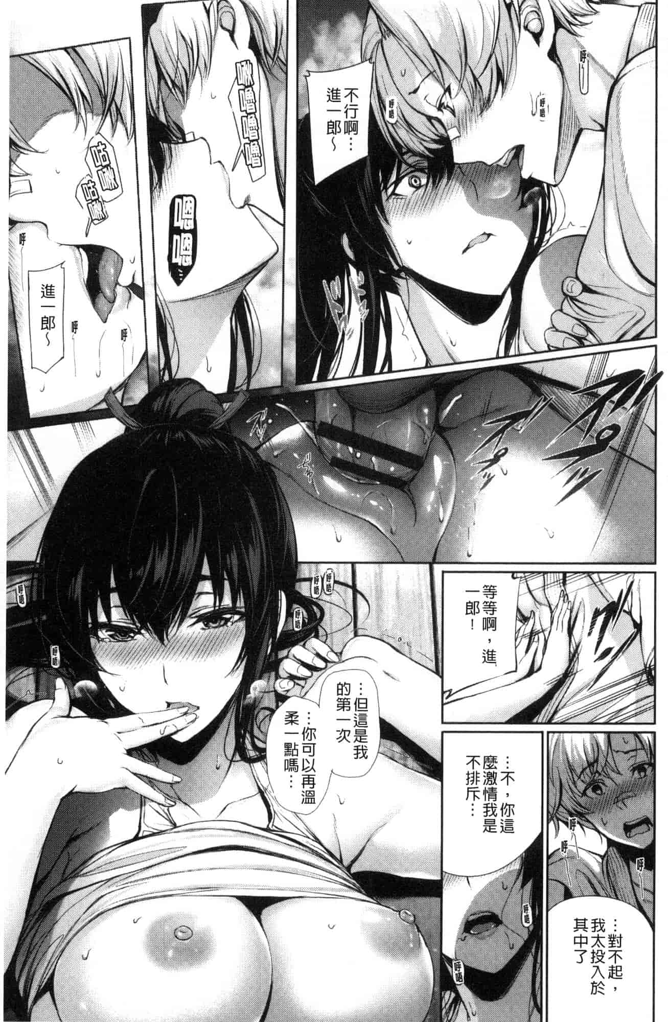 汉化版-[風與sexy哥製作] [ゲンツキ] 君想ふ恋 想你戀你_第1集