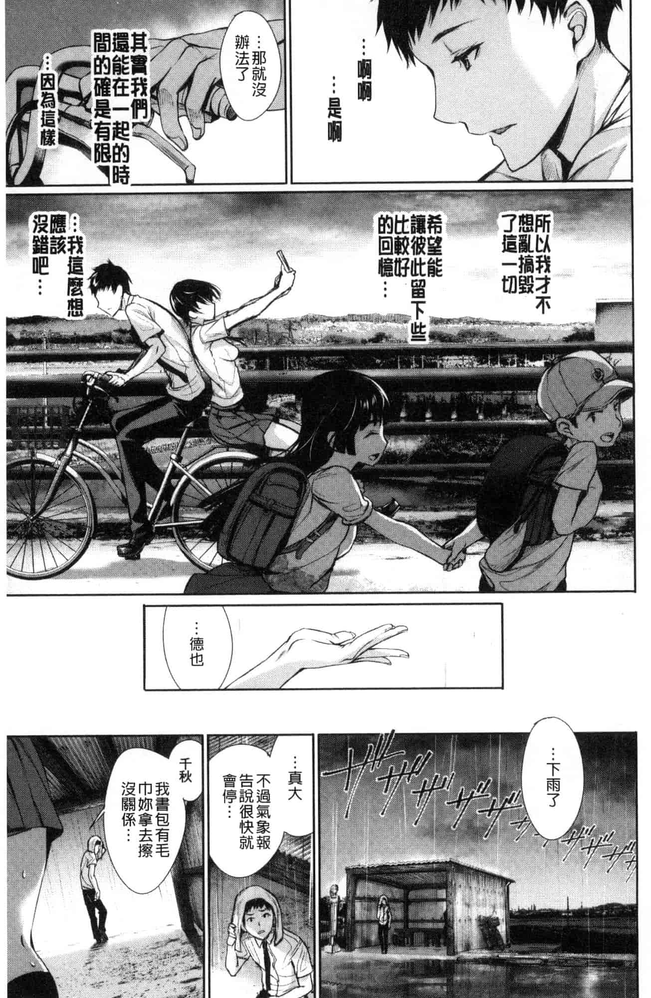汉化版-[風與sexy哥製作] [ゲンツキ] 君想ふ恋 想你戀你_第2集