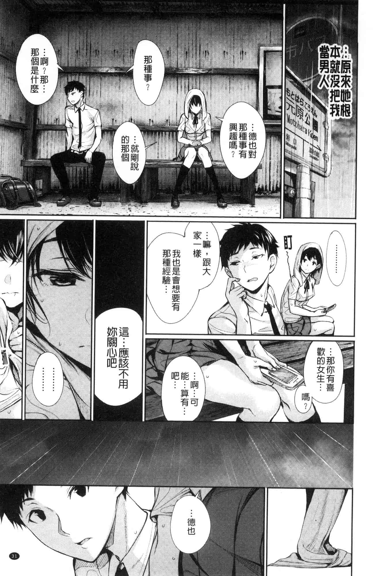 汉化版-[風與sexy哥製作] [ゲンツキ] 君想ふ恋 想你戀你_第2集